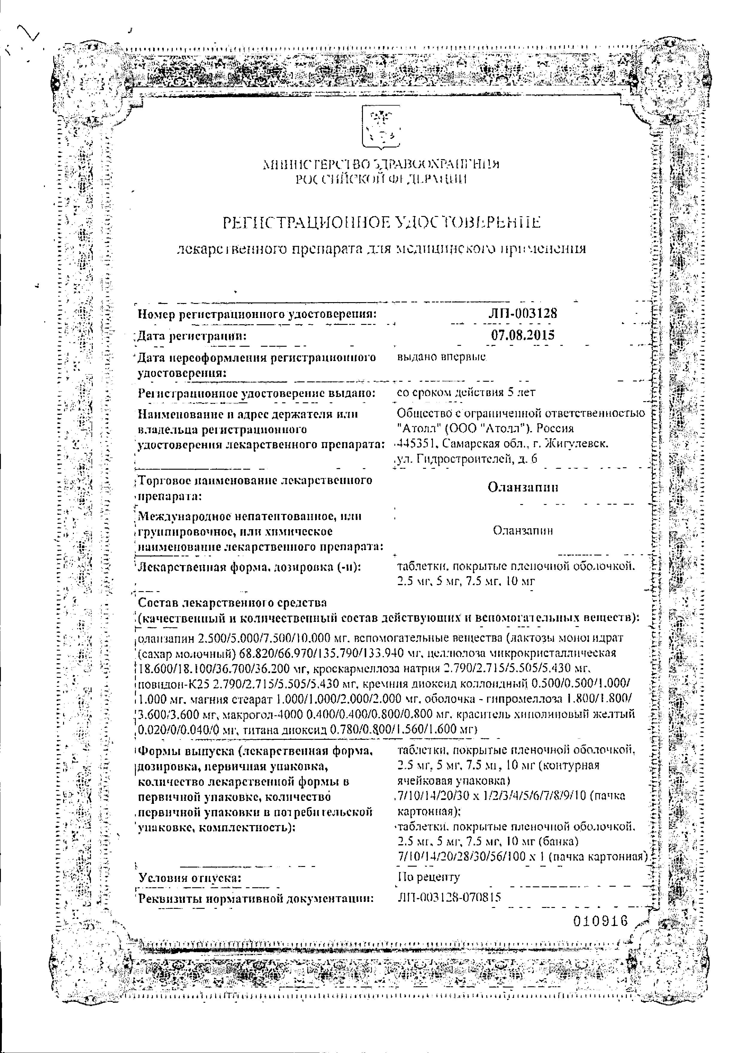 Сертификат Olanzapine