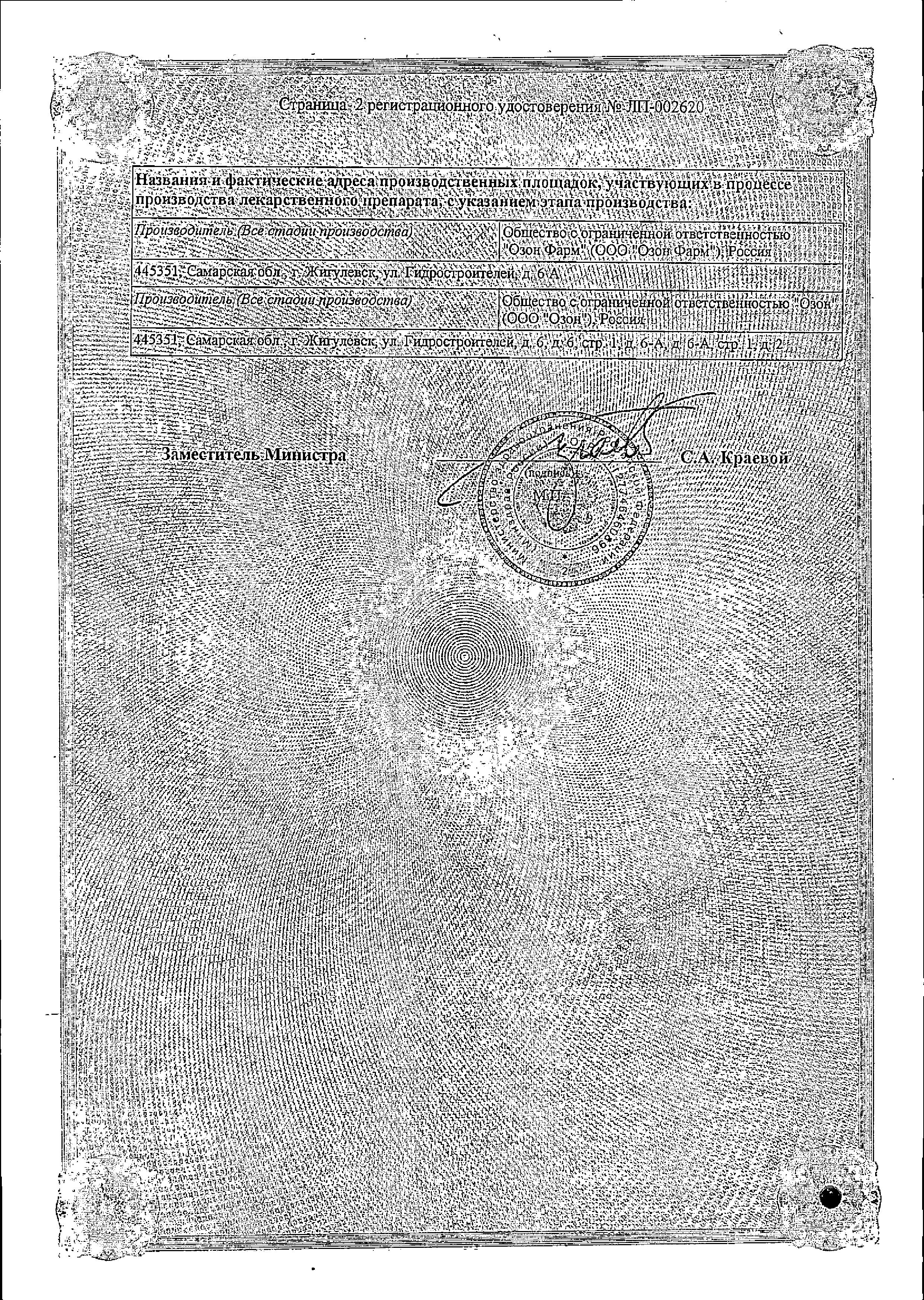 Сертификат Itraconazole