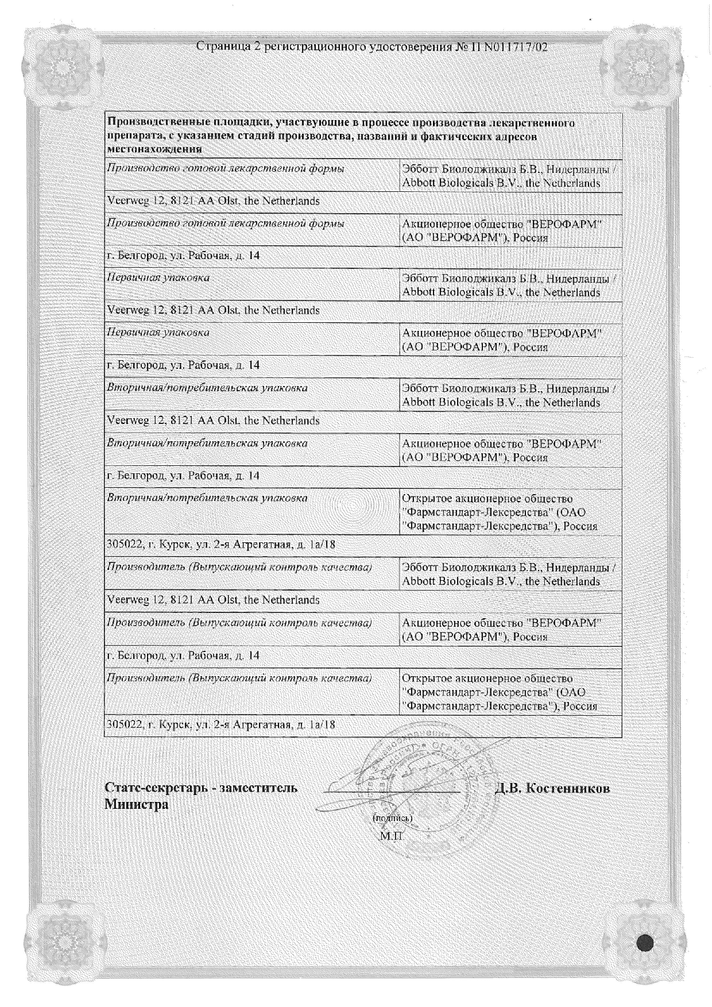 Сертификат на Слабительное Дюфалак, сироп, 500 мл