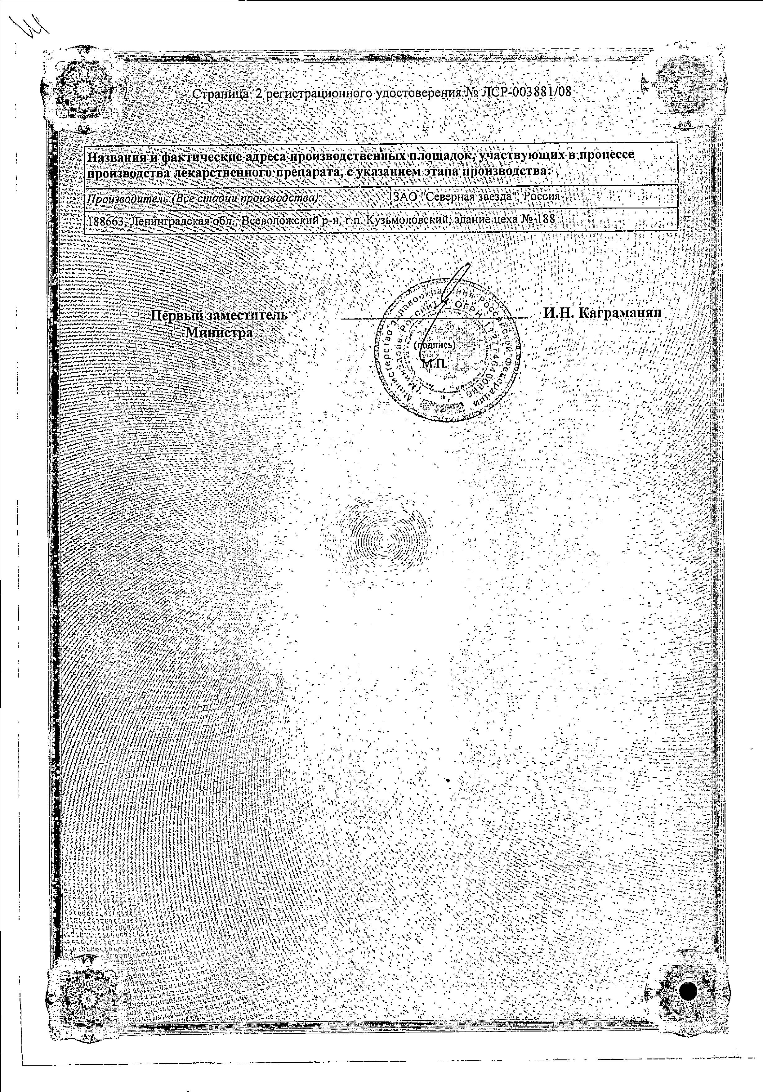 Сертификат на Метотрексат-СЗ, таблетки покрыт. плен. об. 2.5 мг, 50 шт.