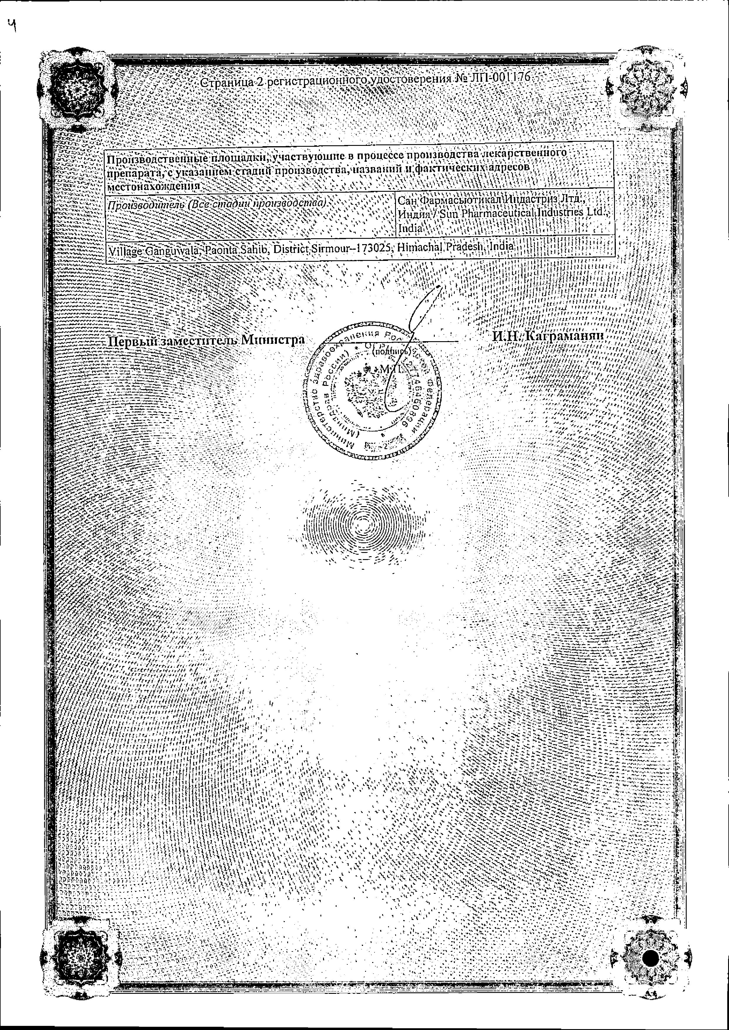 Сертификат на Алфупрост МР, таблетки 10 мг, 30 шт.