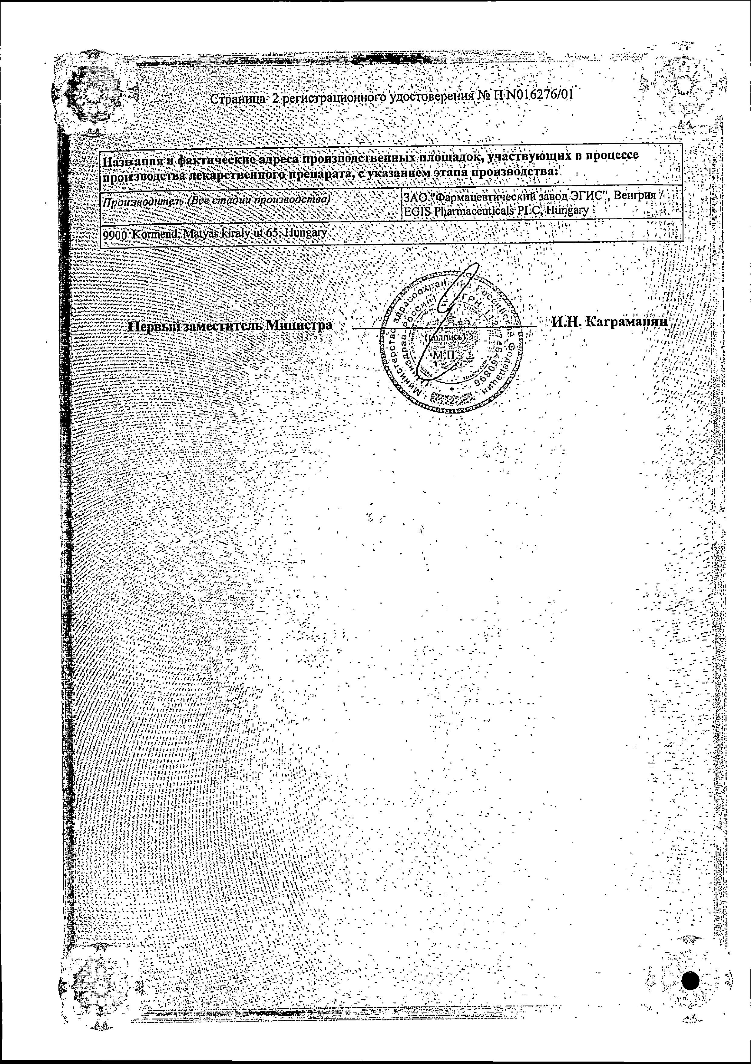 Сертификат на Нитроминт, спрей подъязычный 0.4 мг/доза, 10 г