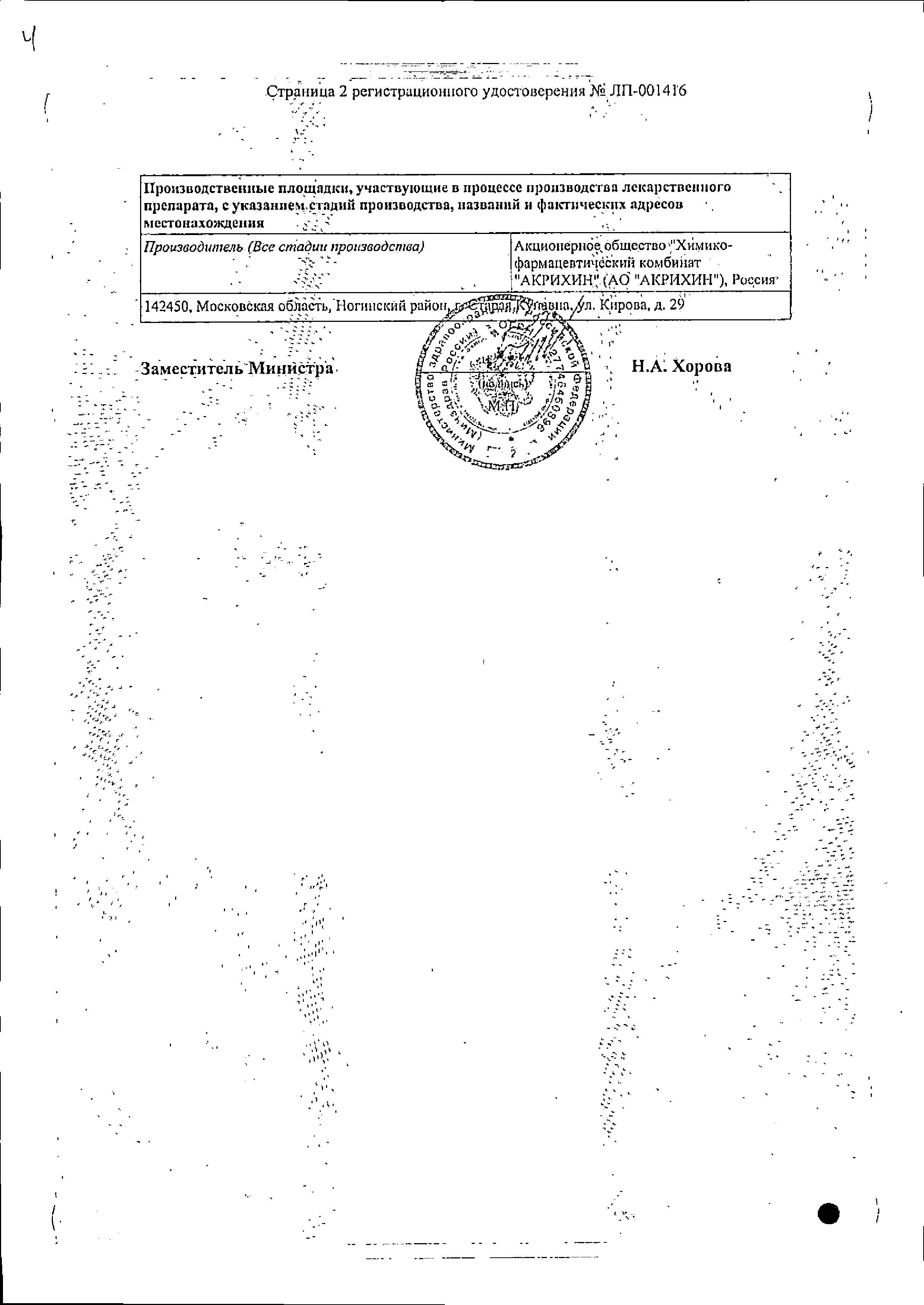 Сертификат Азелик