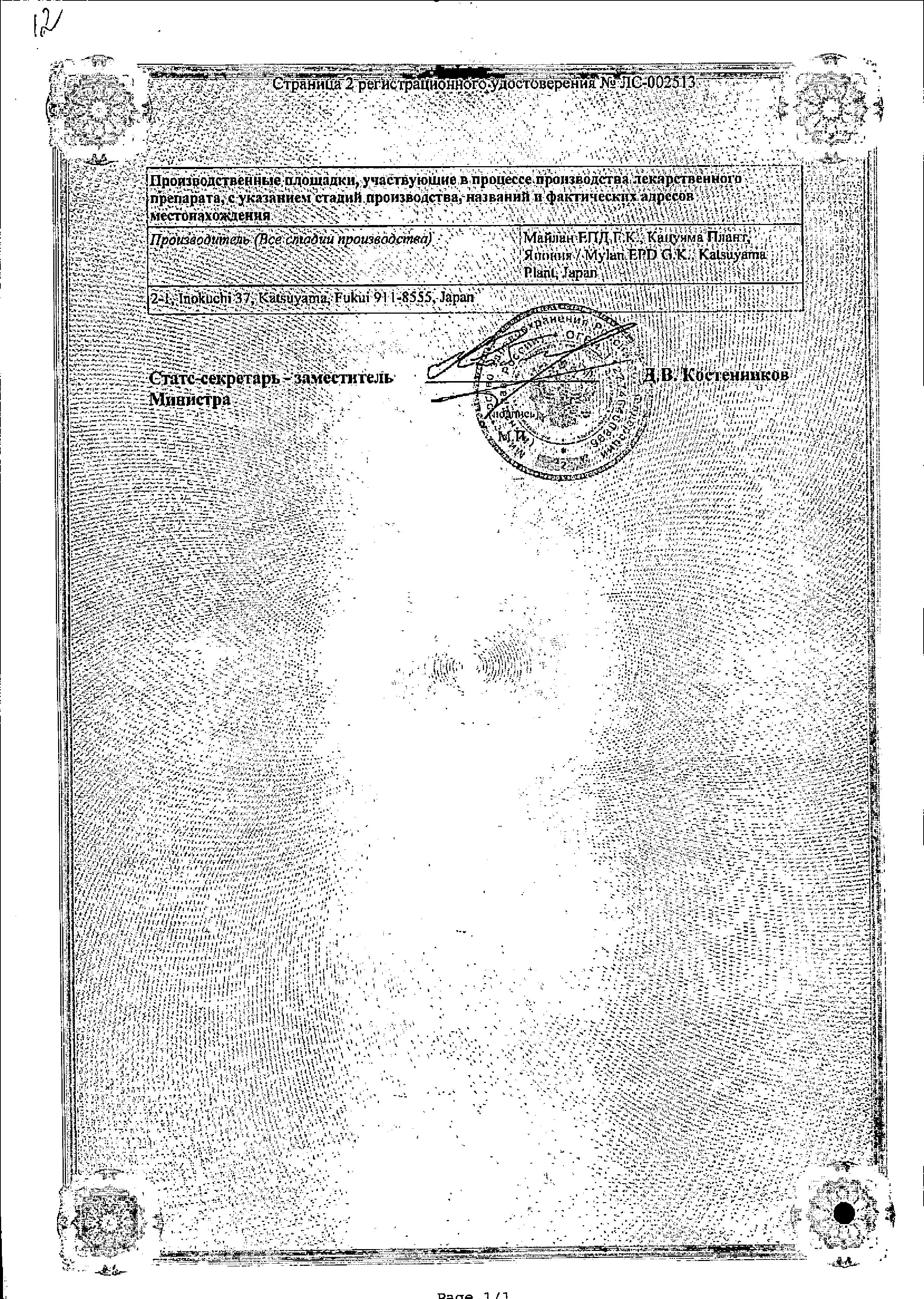 Сертификат на Ганатон, таблетки покрыт. плен. об. 50 мг ,10 шт.