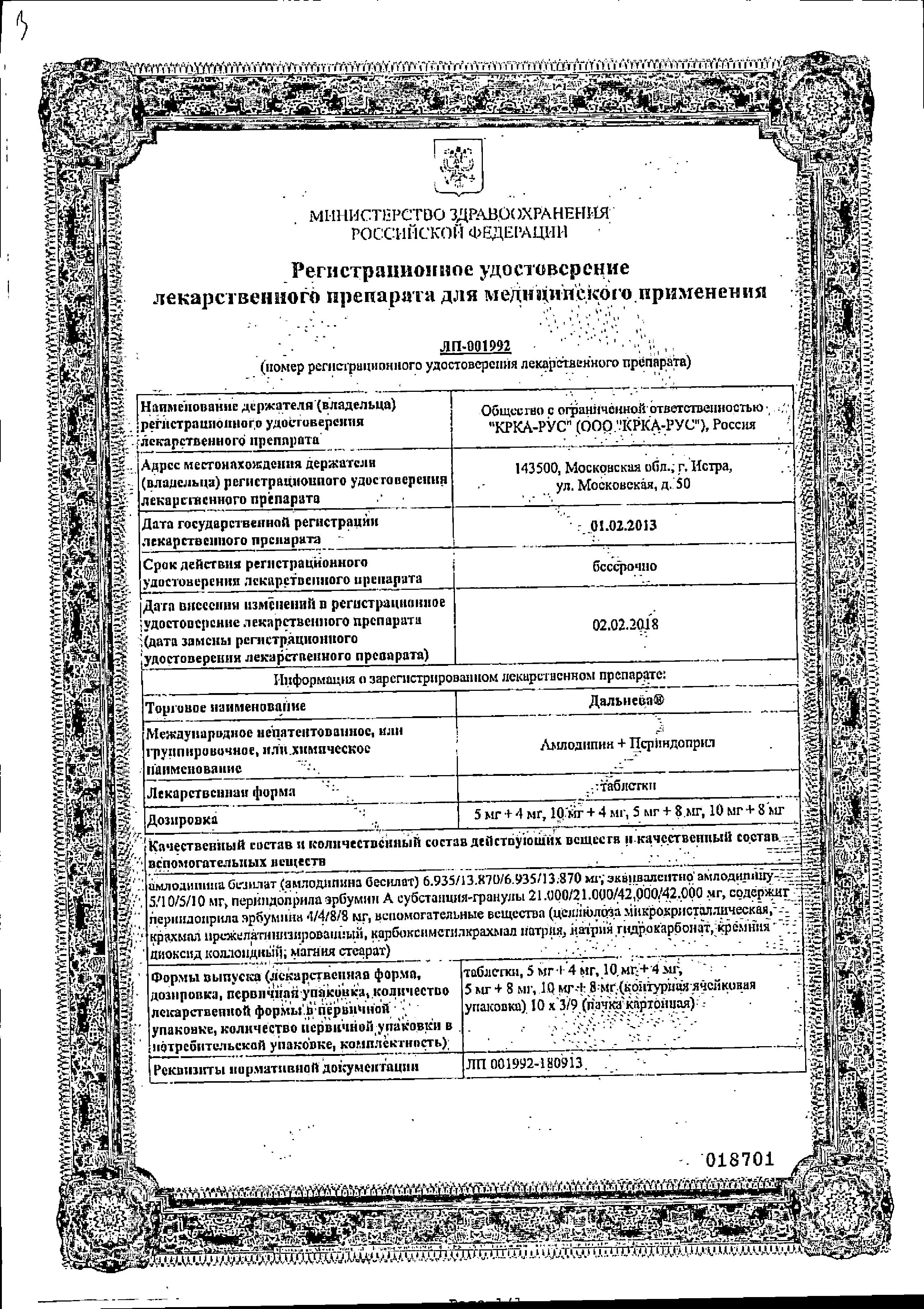 Сертификат на Дальнева, таблетки 5 мг+8 мг, 90 шт.