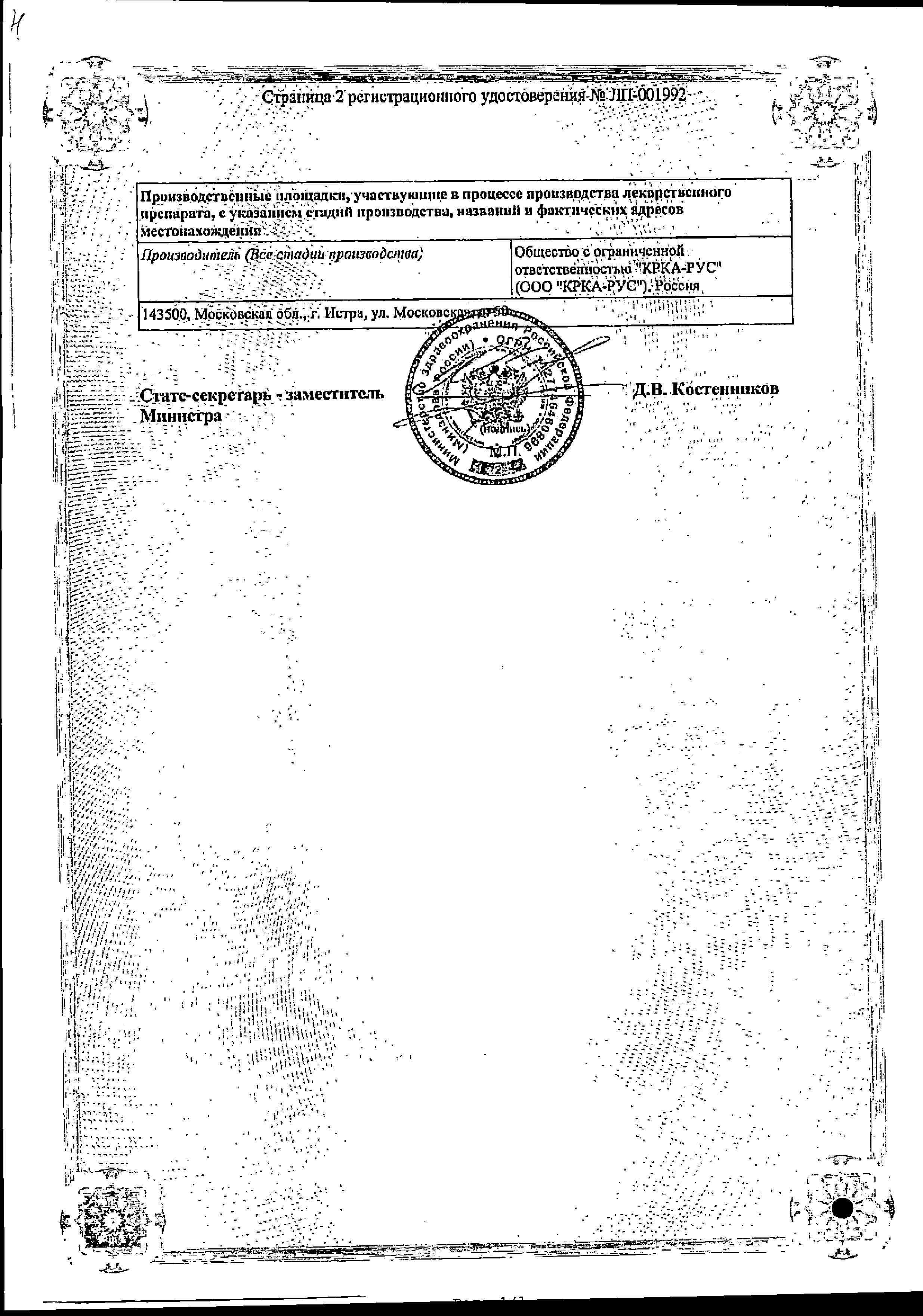 Сертификат на Дальнева, таблетки 5 мг+8 мг, 90 шт.