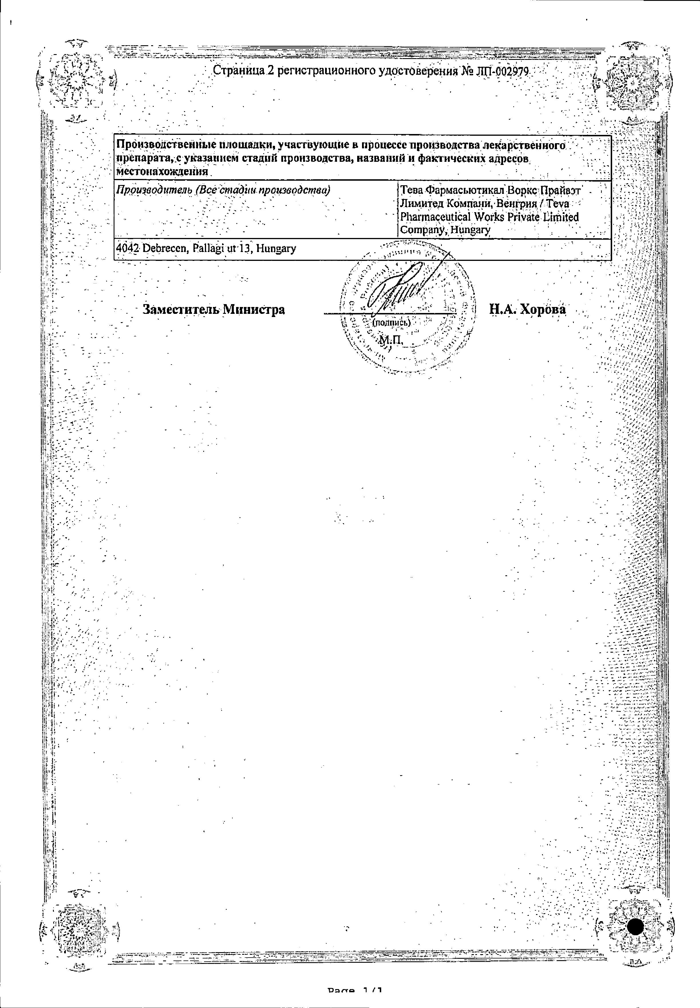 Сертификат на Периндоприл-Тева, таблетки покрыт. плен. об. 5 мг, 30 шт.