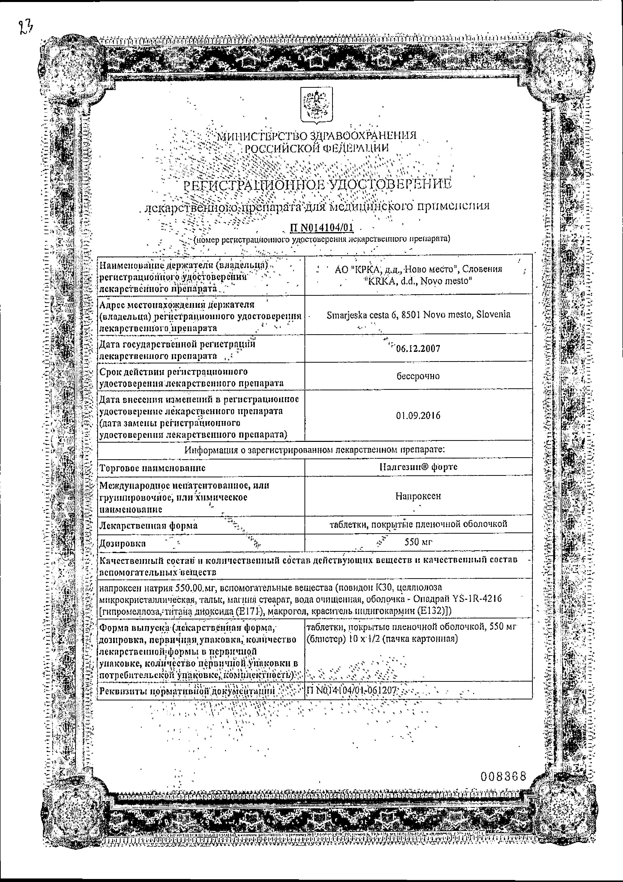 Сертификат на Налгезин Форте, таблетки покрыт. плен. об. 550 мг, 20 шт.