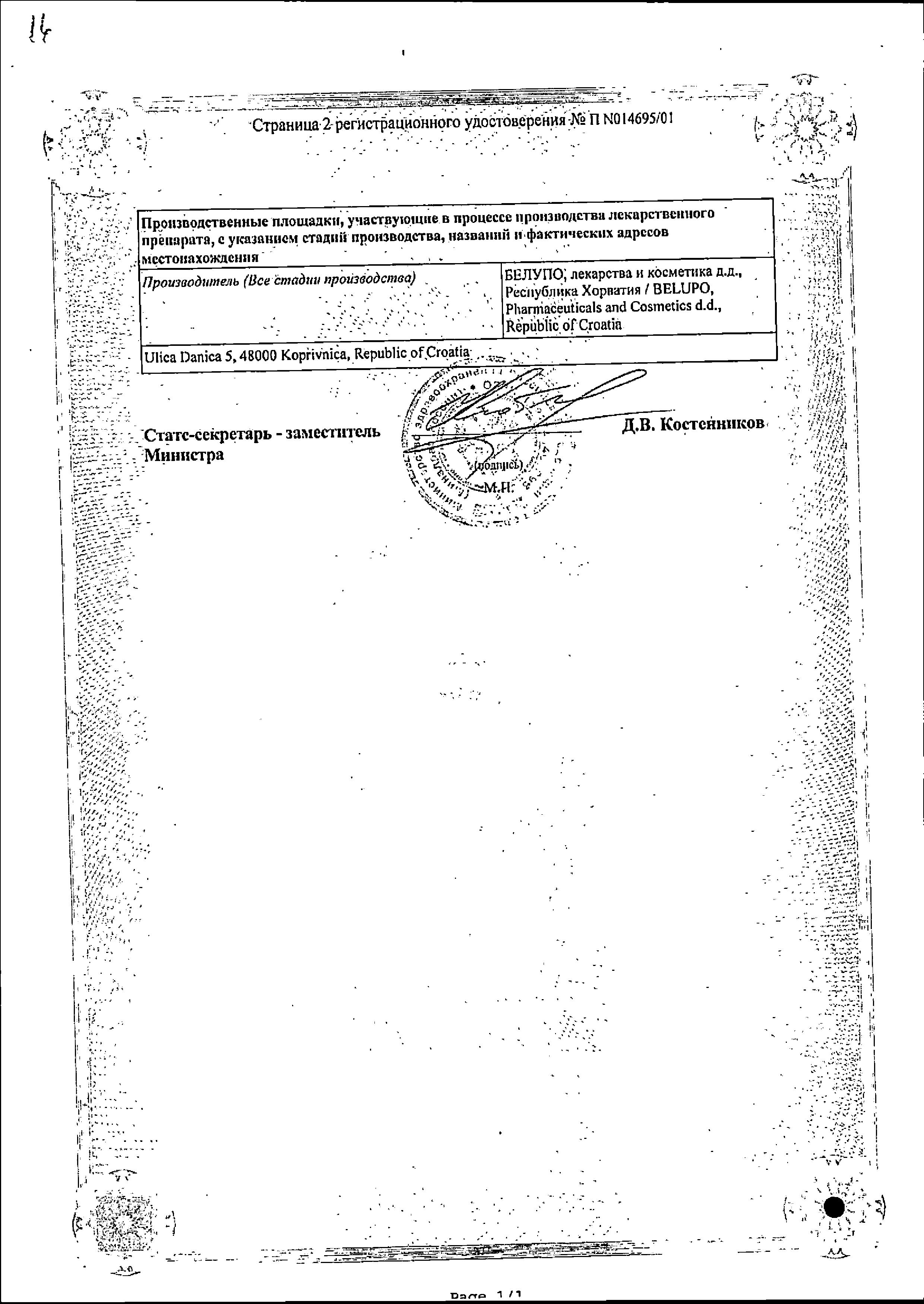 Сертификат на Белосалик, мазь, 15 г