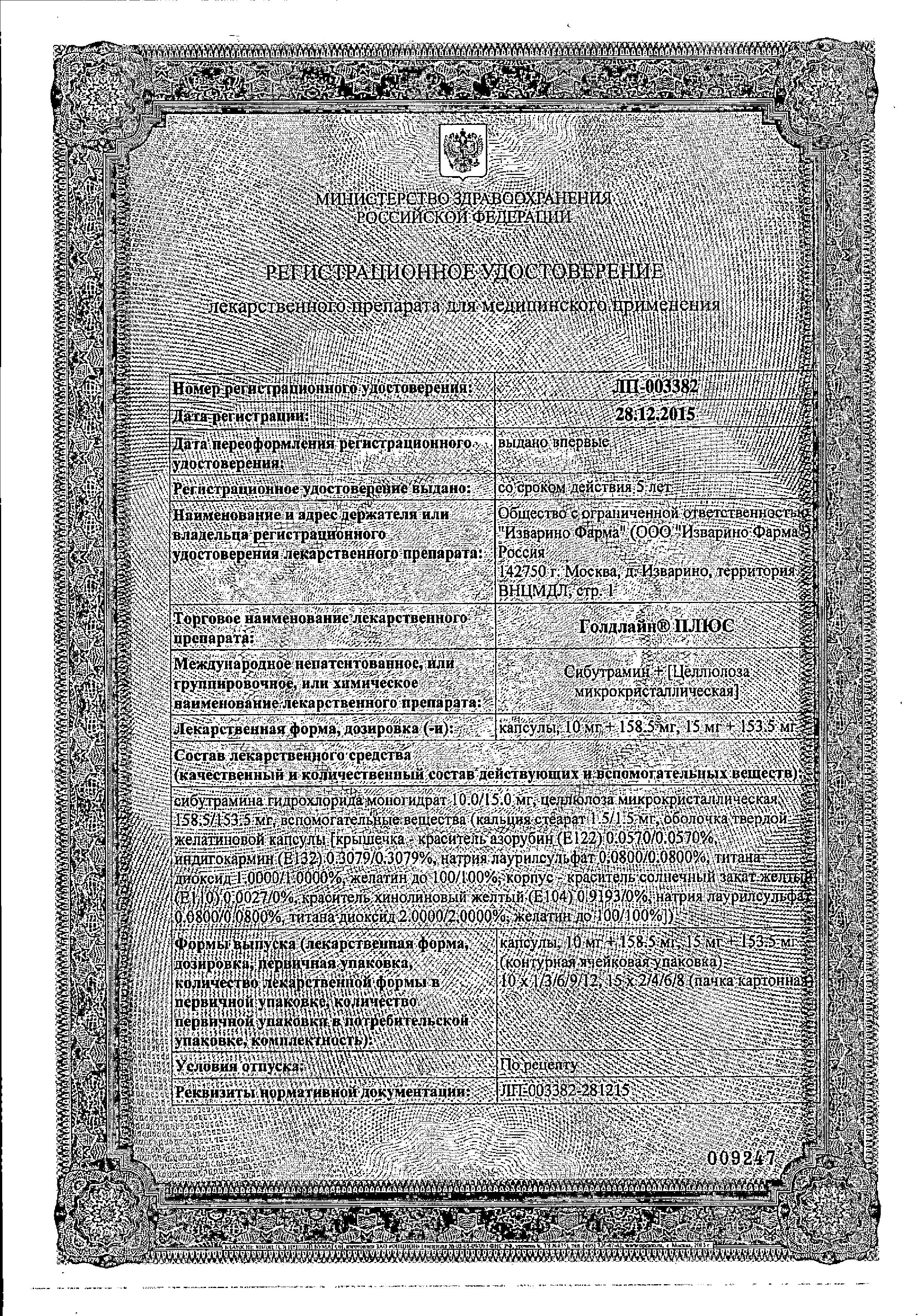 Сертификат на Голдлайн Плюс, капсулы 15 мг+153.5 мг, 60 шт.