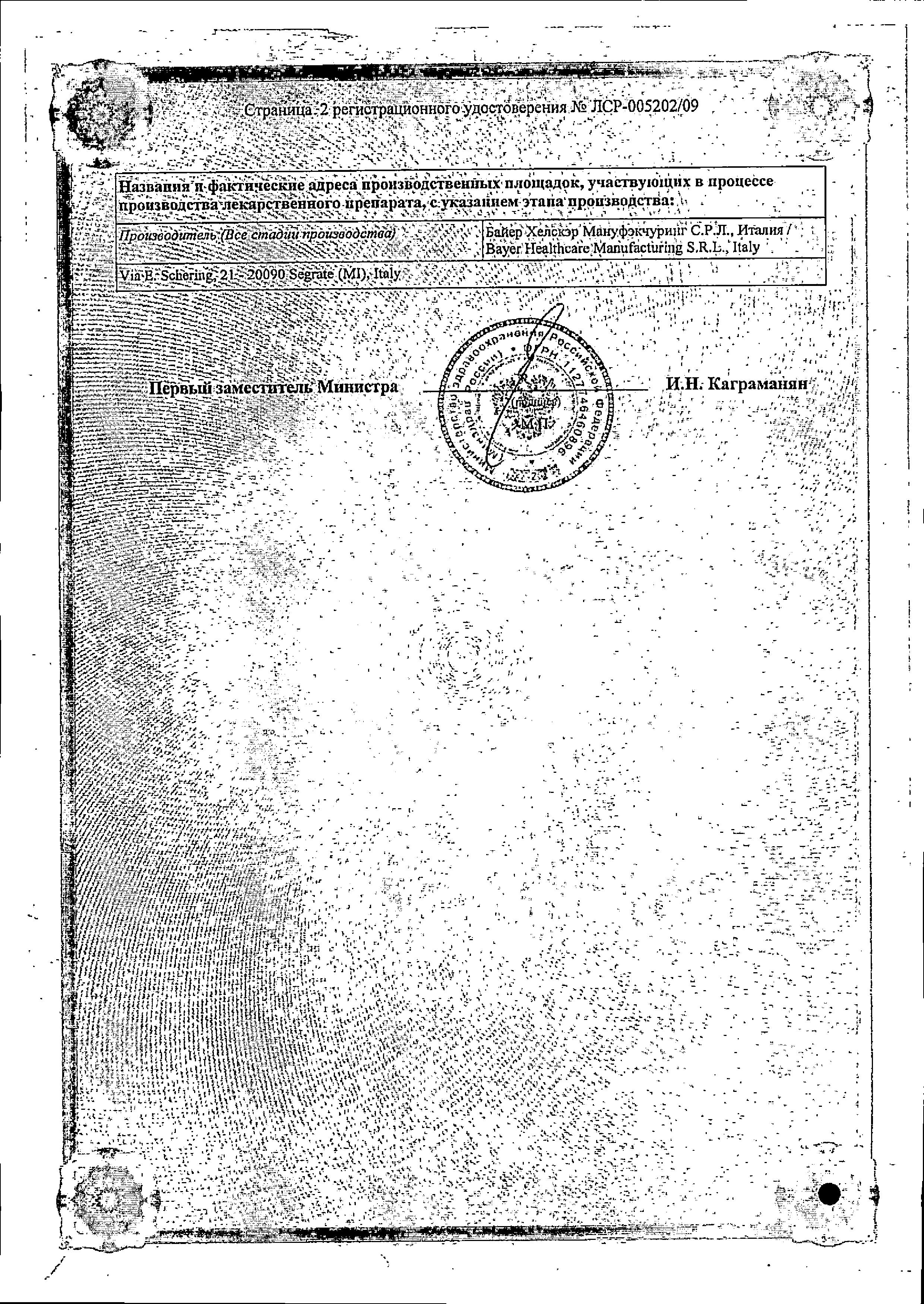 Сертификат на Релиф Про, крем ректальный 1 мг+20 мг/г, 10 шт.