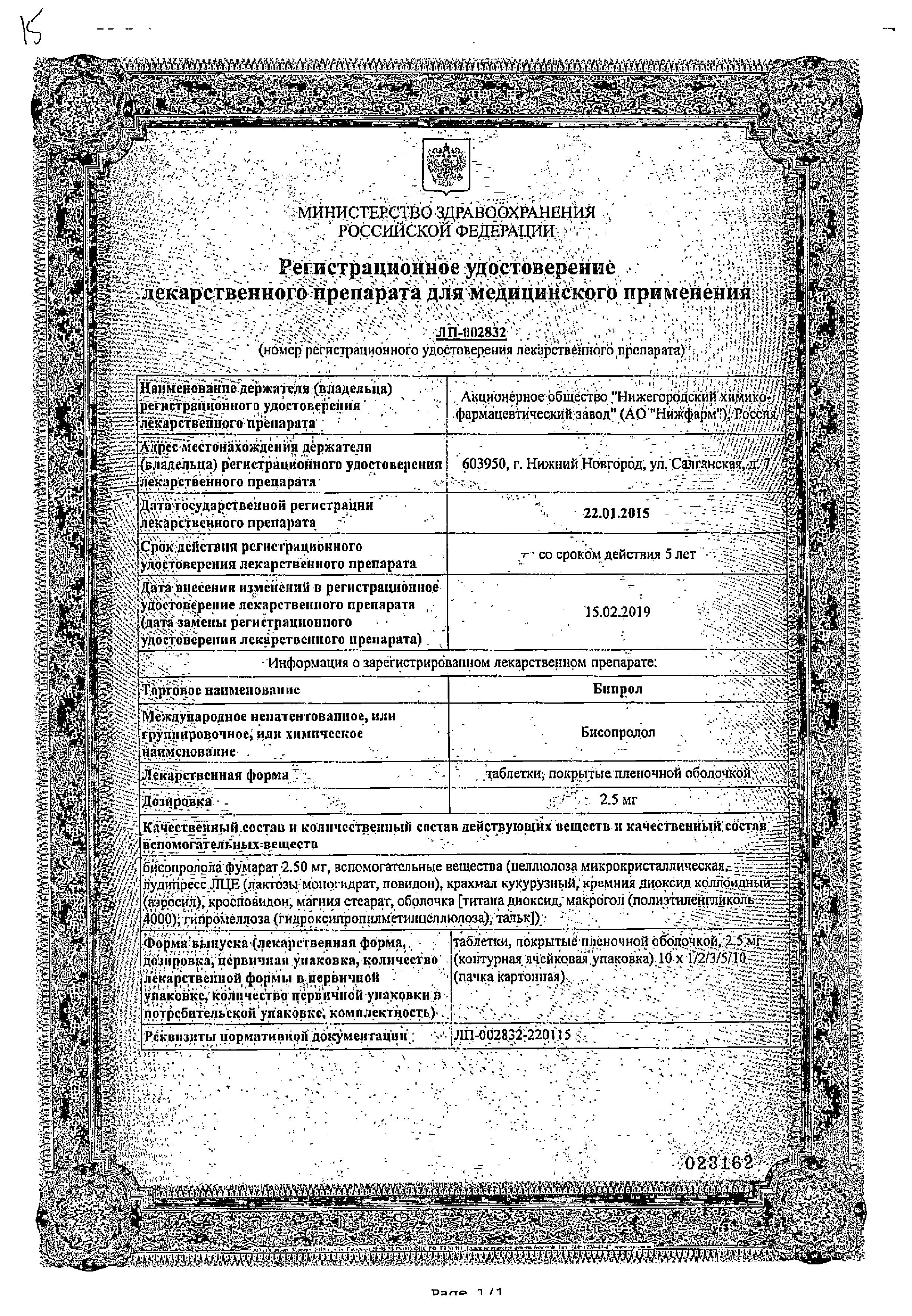 Сертификат Biprol