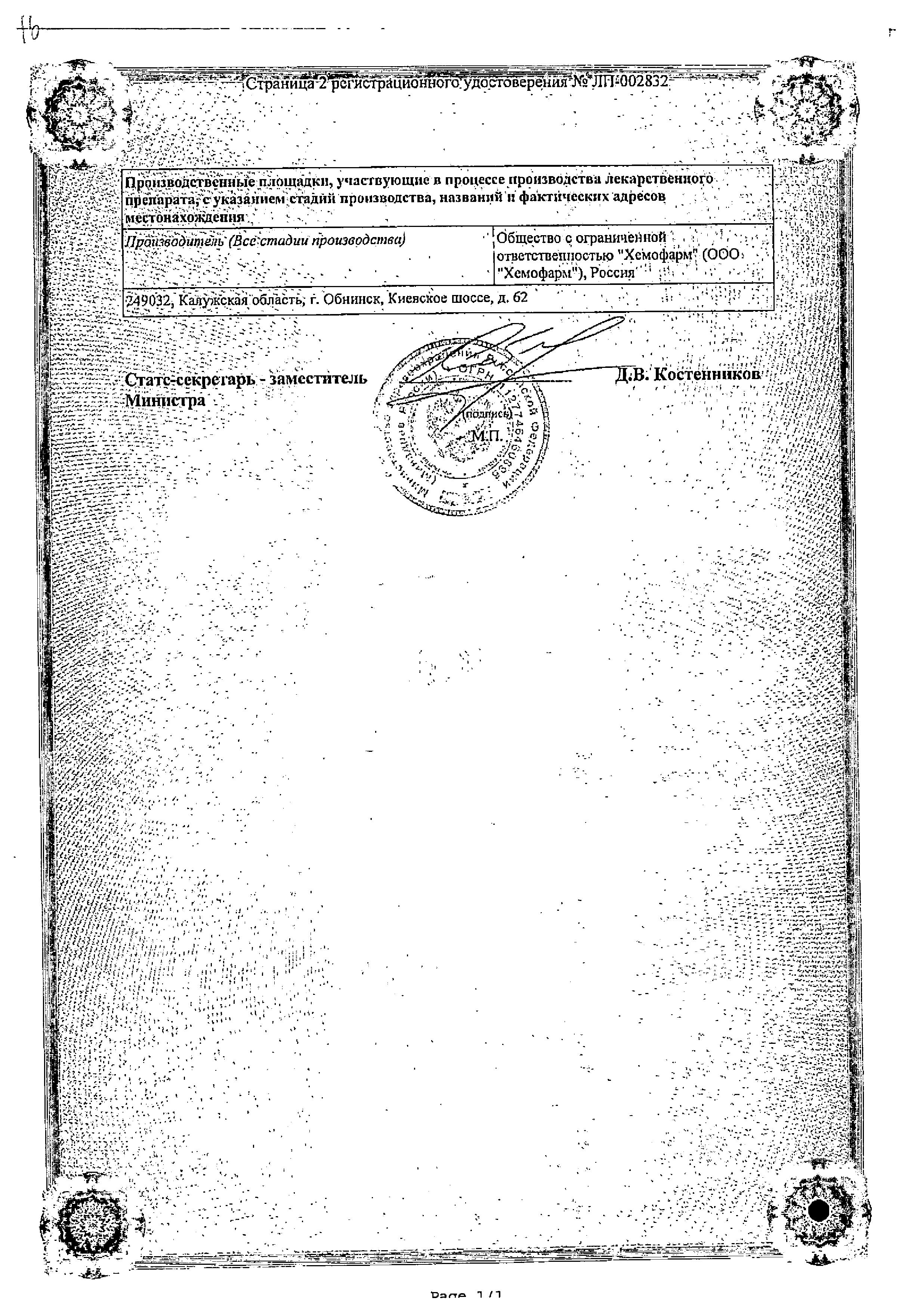 Сертификат Biprol