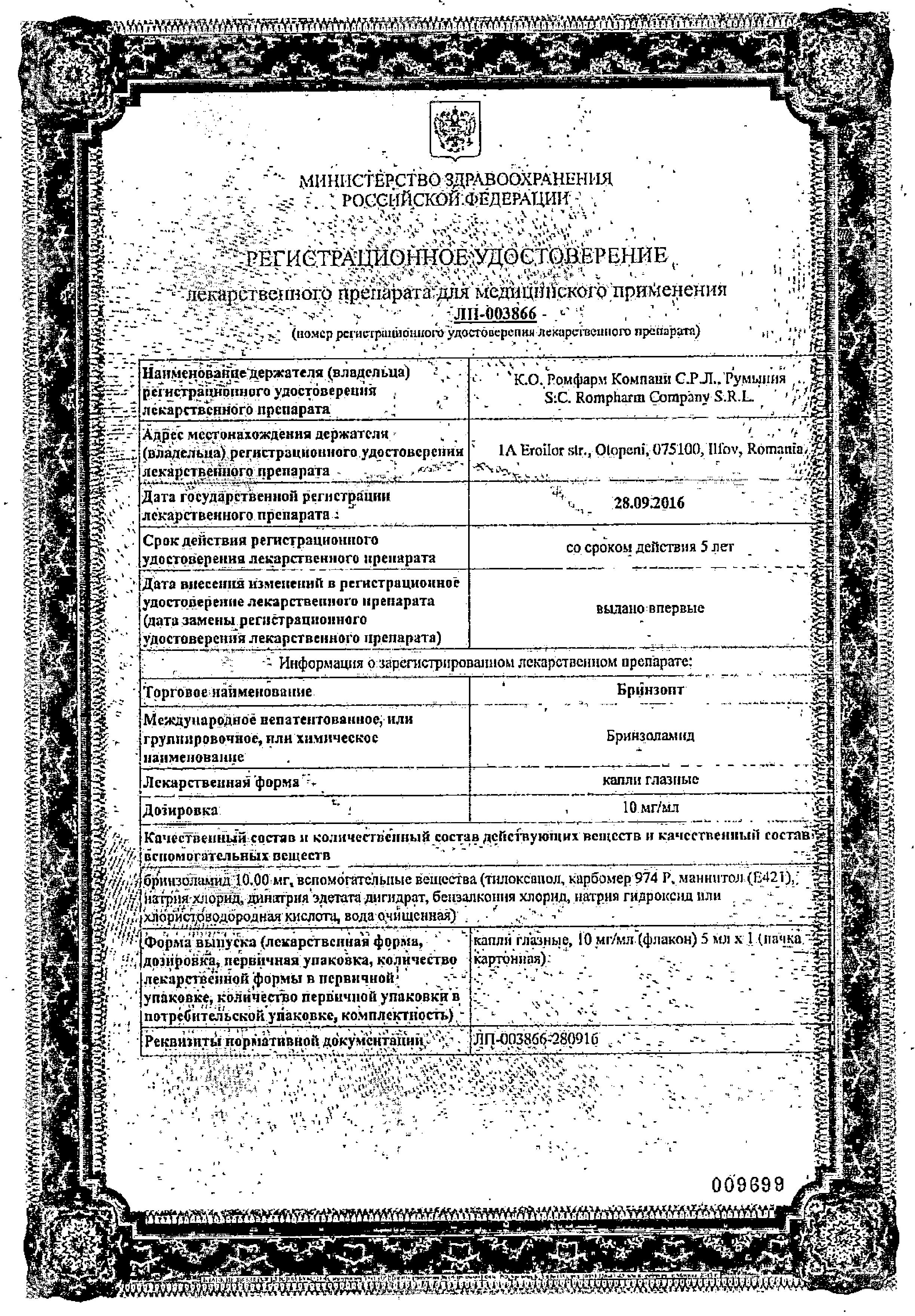 Сертификат Lisinopril Grindex