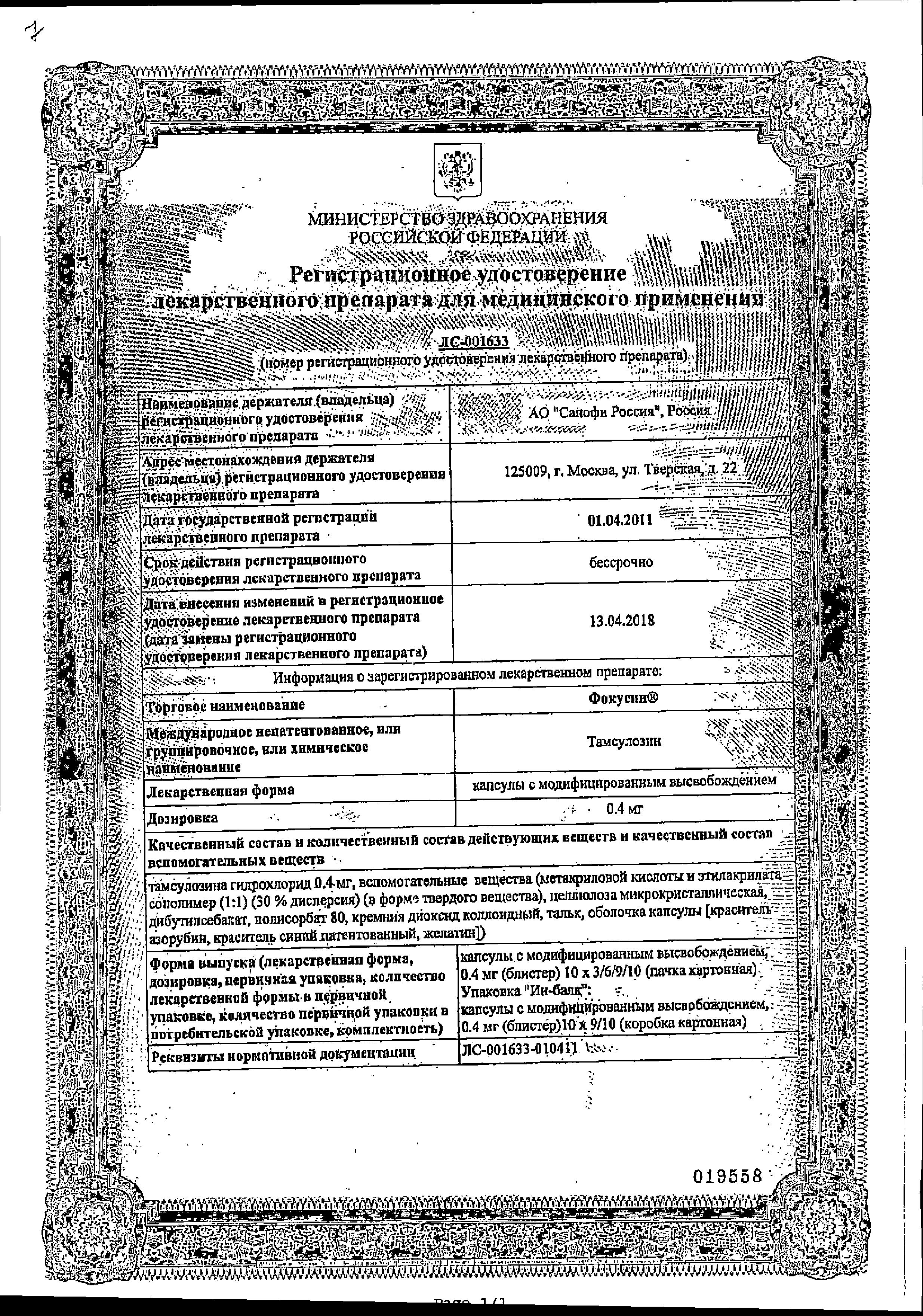 Сертификат Fokusin