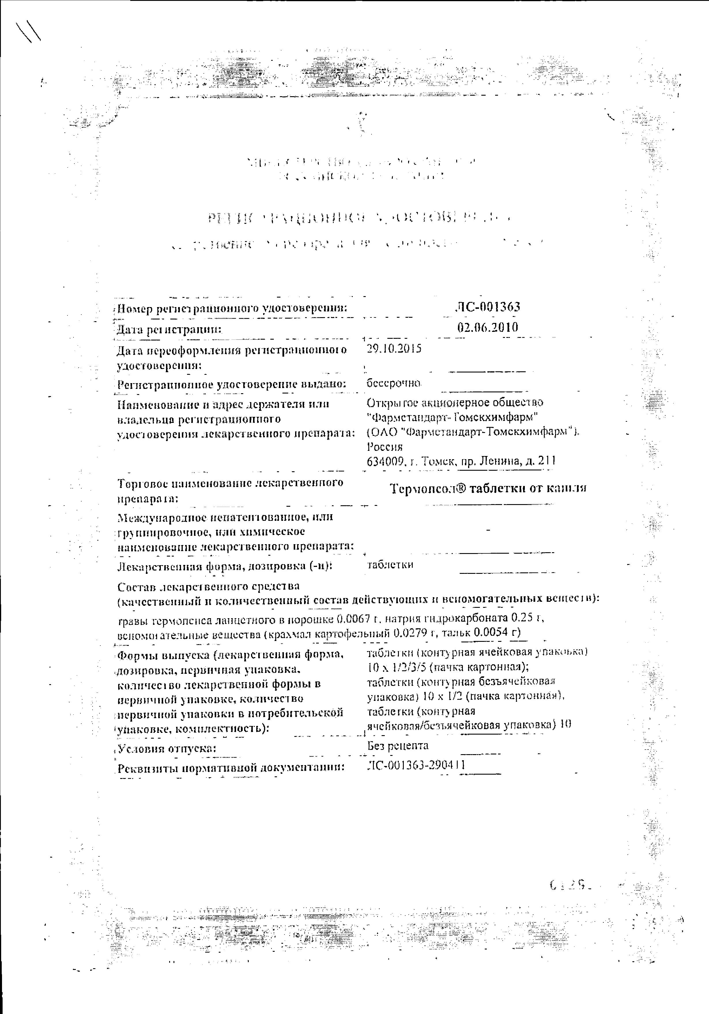 Сертификат Thermopsol