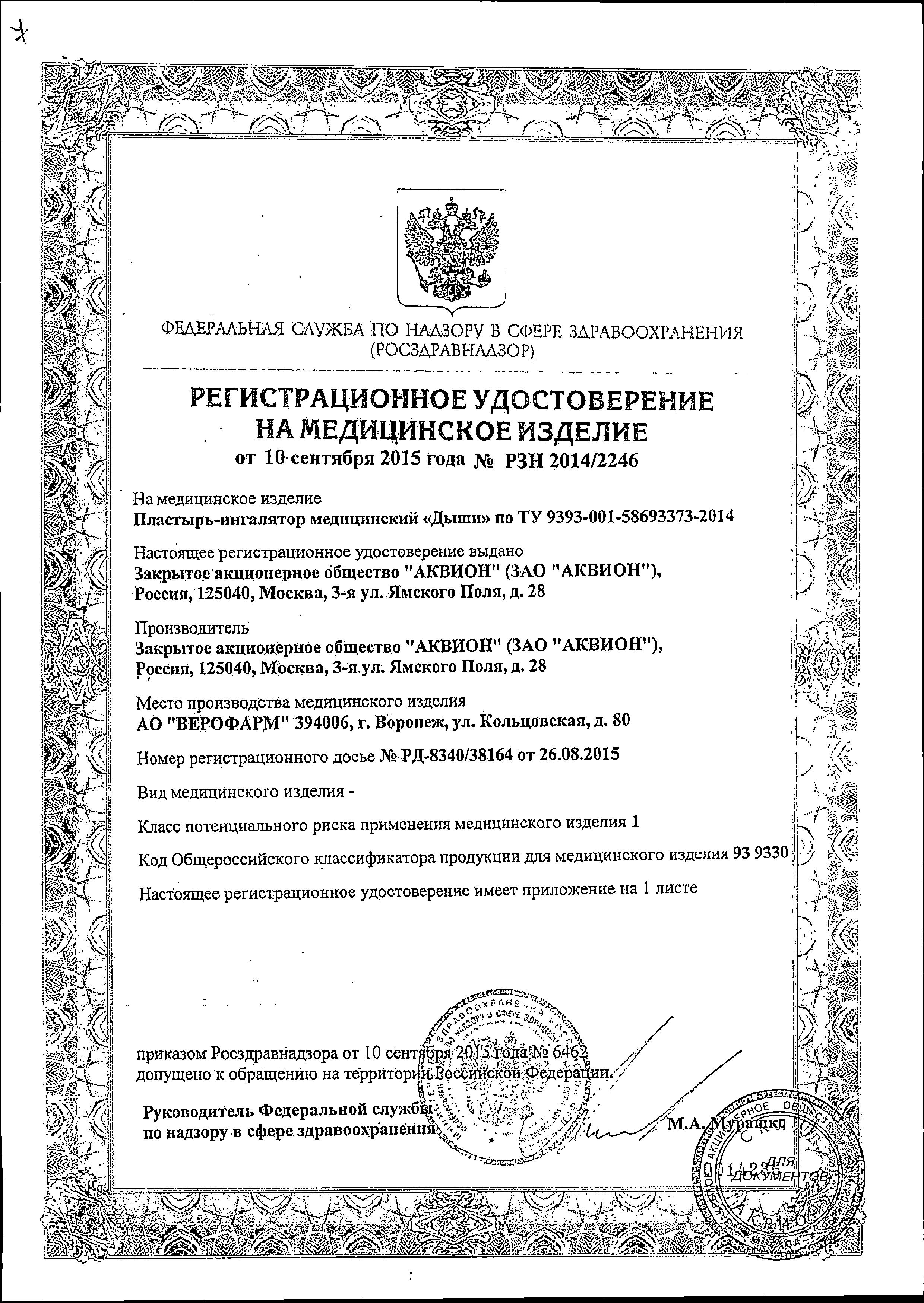 Сертификат на При простуде