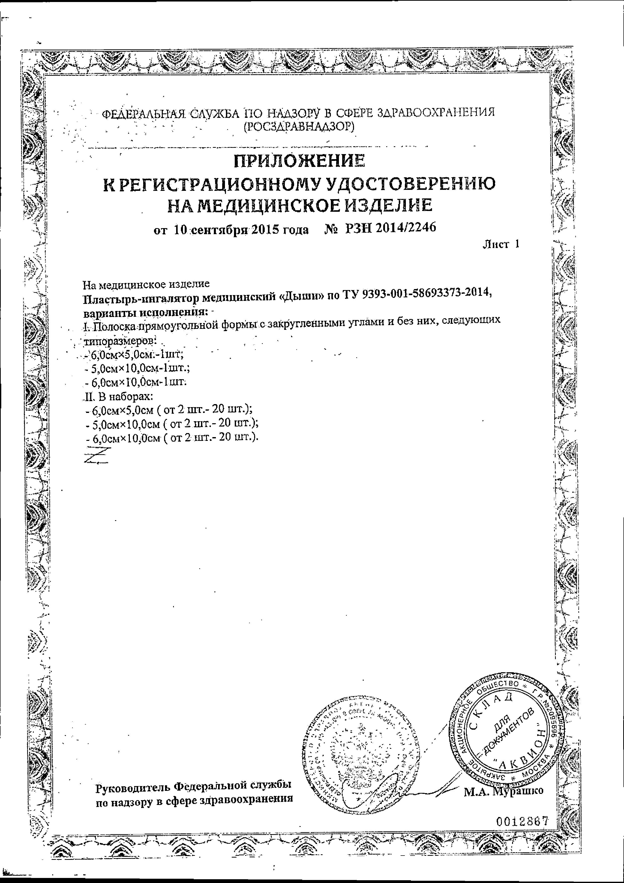 Сертификат на При простуде