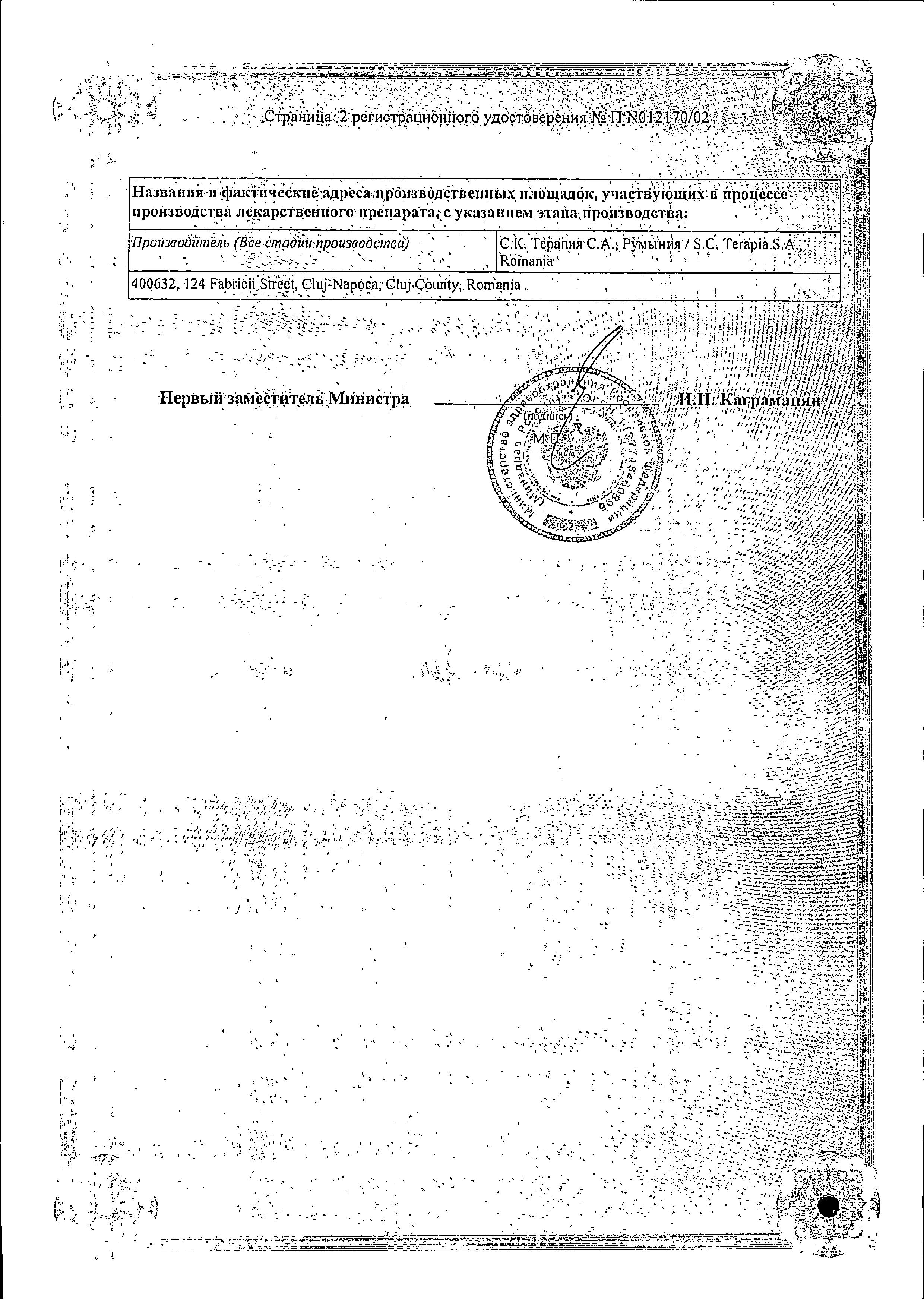Сертификат на Кетанов, раствор для в/м введения 30 мг/мл, ампулы 1 мл, 10 шт.