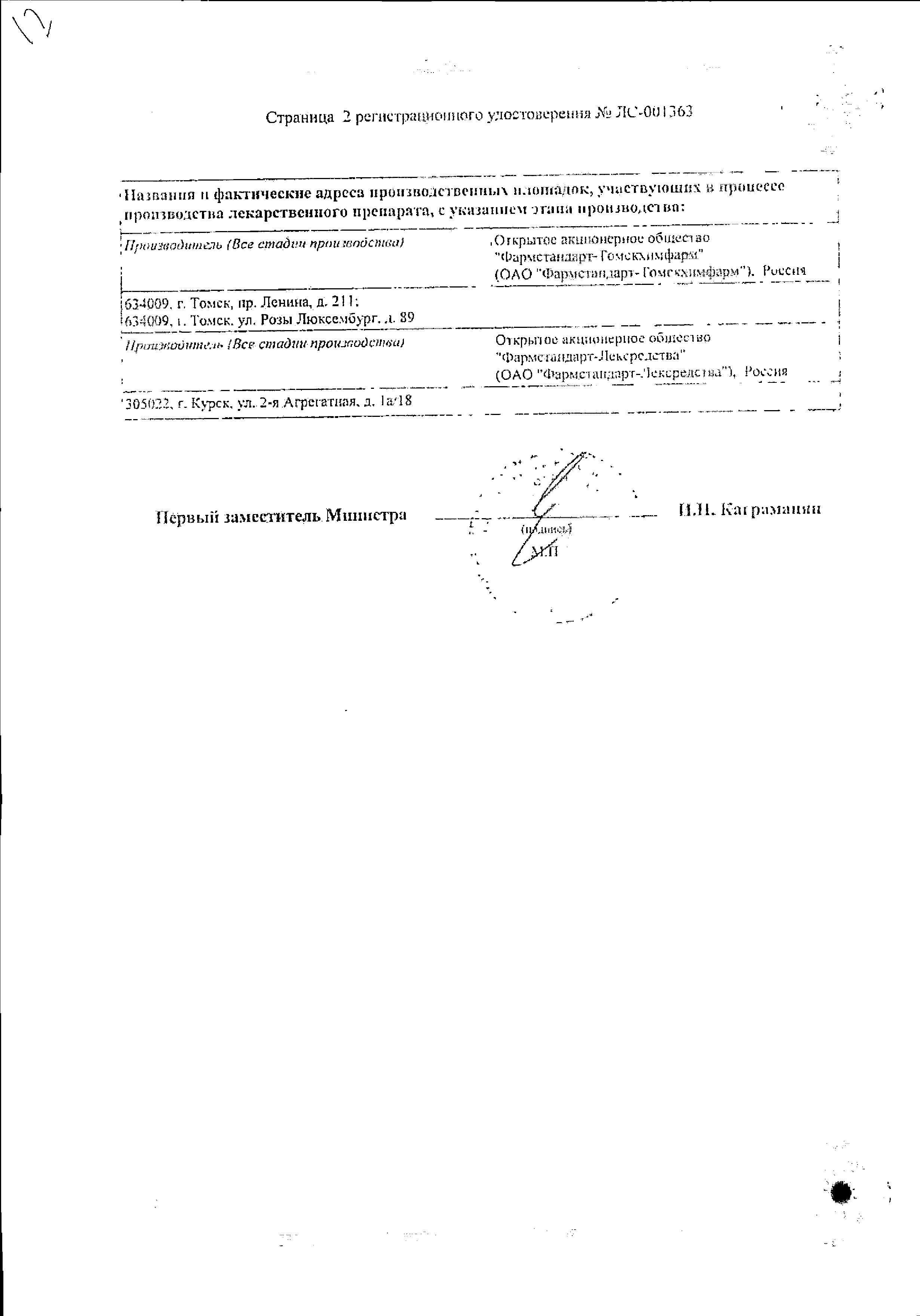 Сертификат Thermopsol