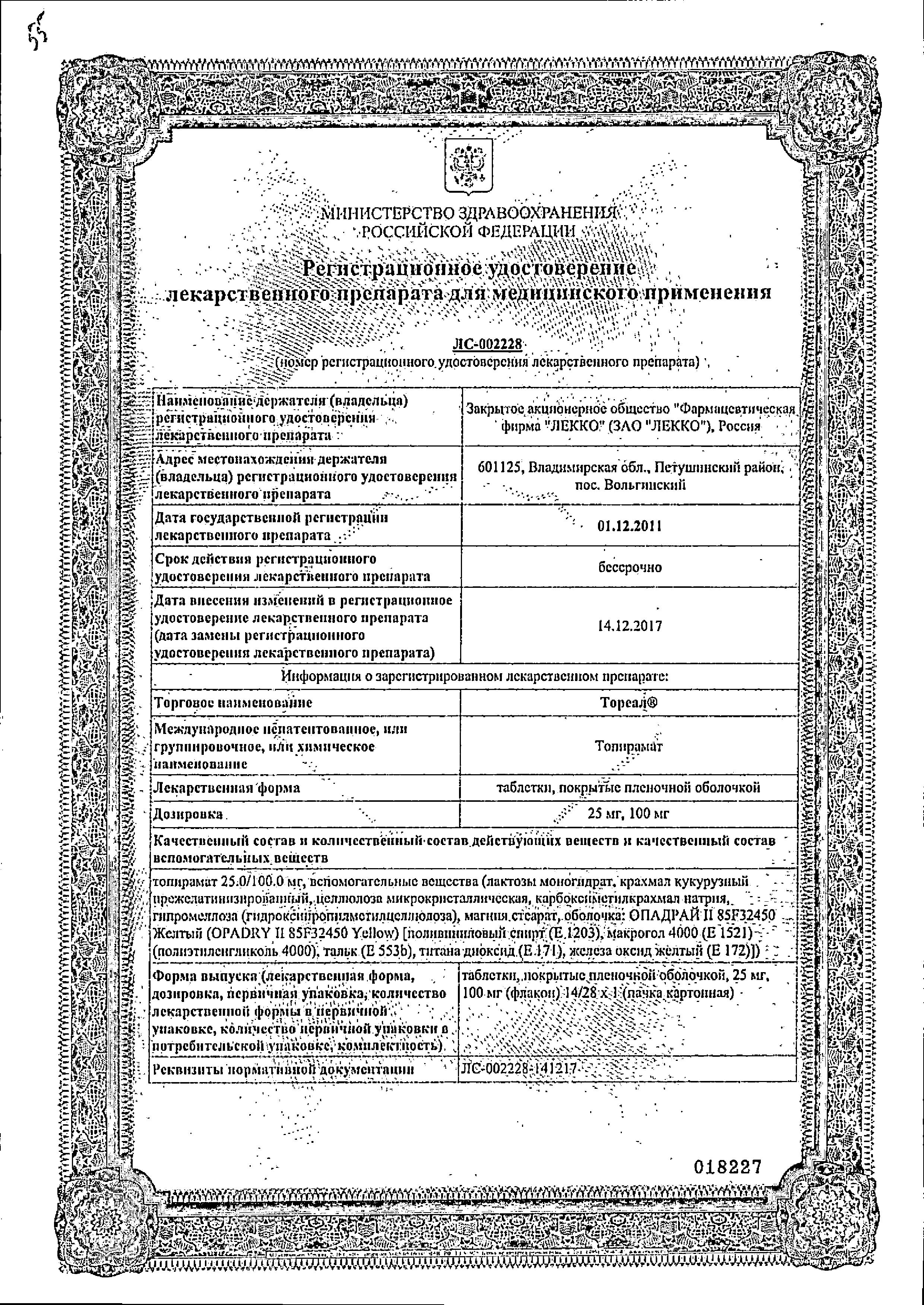 Сертификат на Тореал, таблетки покрыт. плен. об. 25 мг, 28 шт.