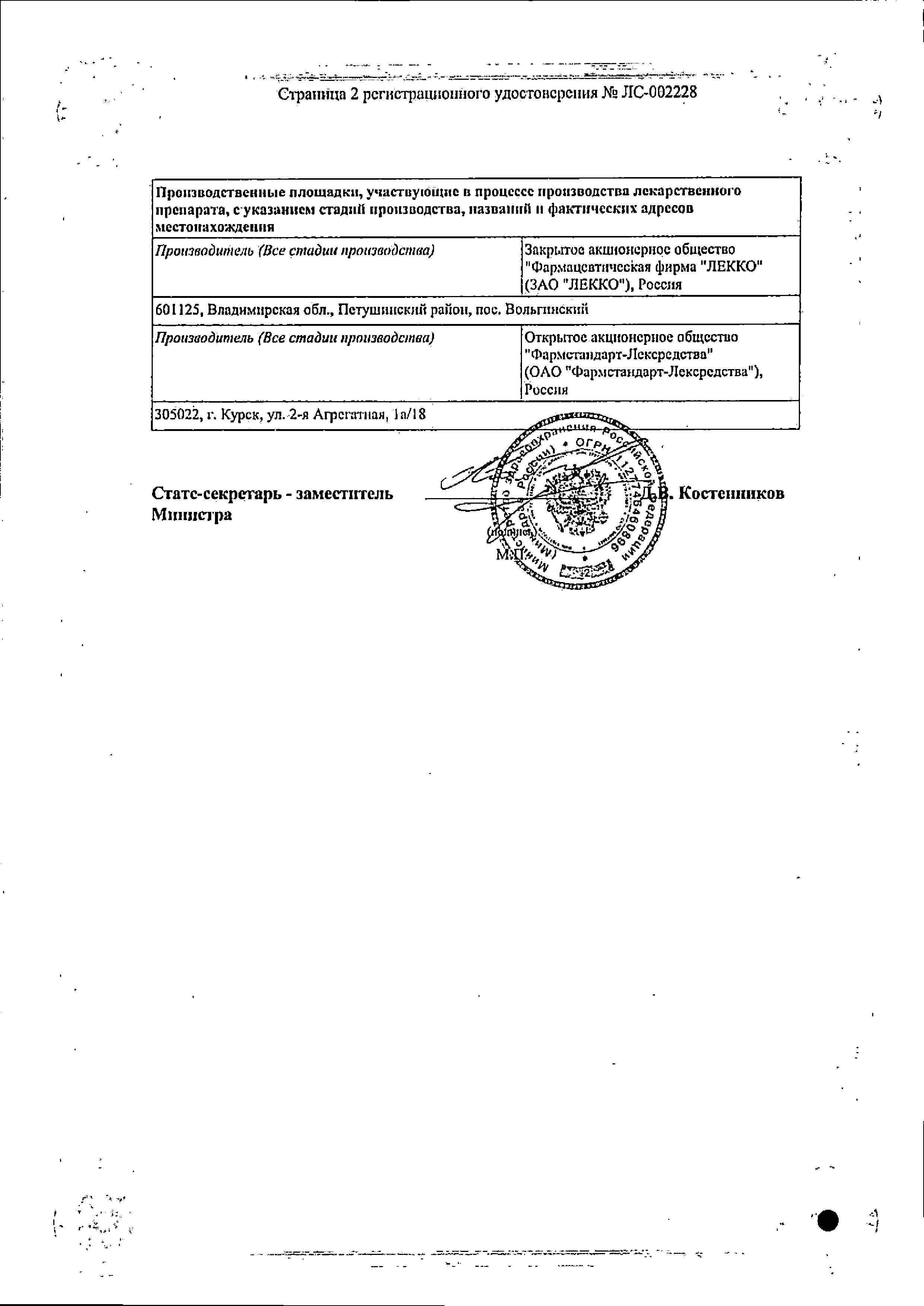 Сертификат на Тореал, таблетки покрыт. плен. об. 100 мг, 28 шт.