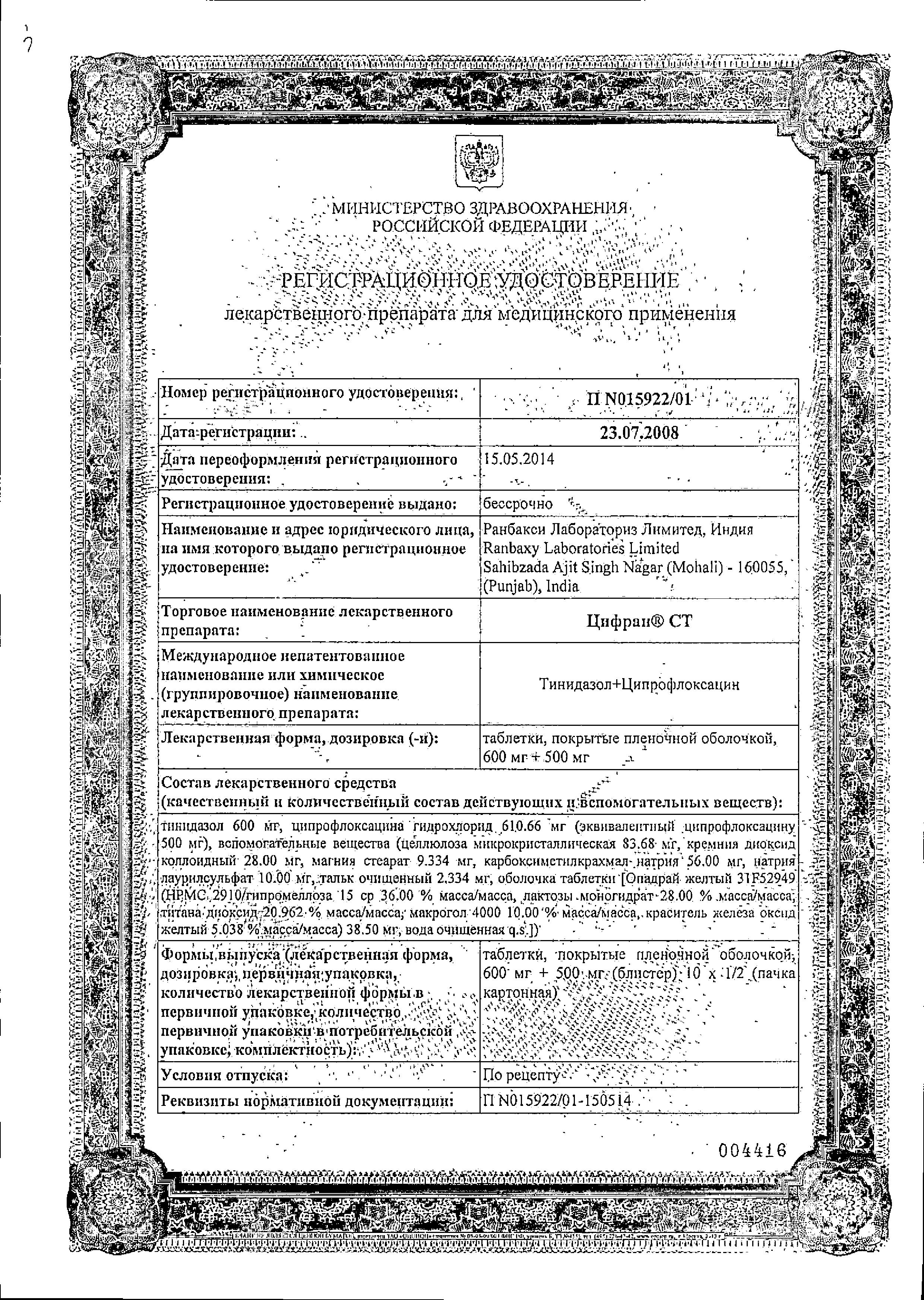 Сертификат на Цифран СТ, таблетки покрыт. плен. об. 500 мг+600 мг, 10 шт.