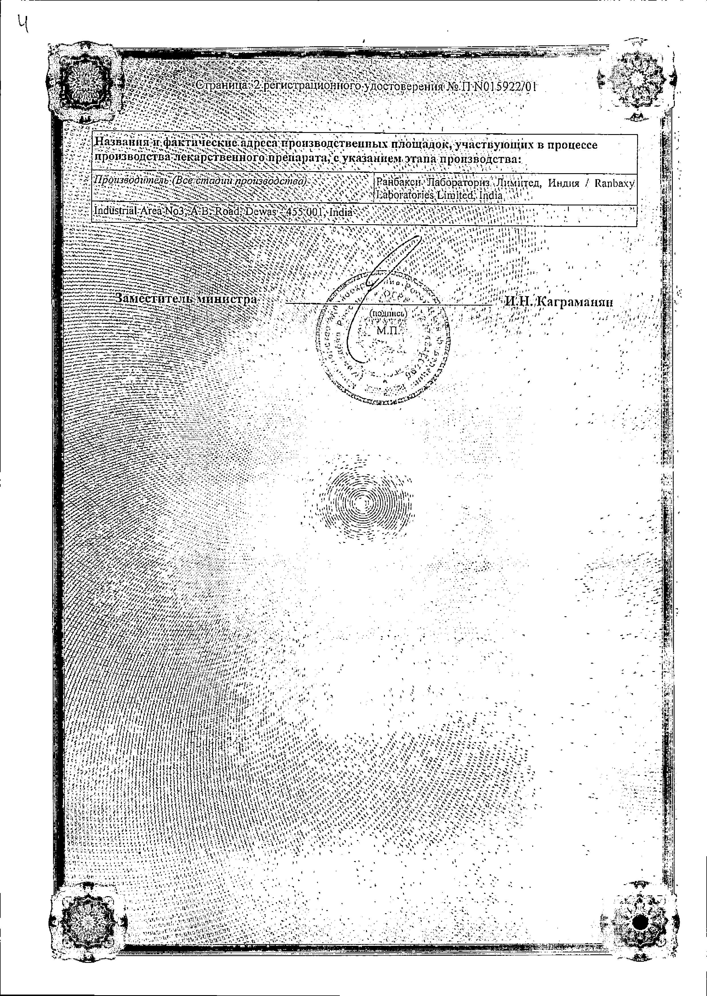 Сертификат на Цифран СТ, таблетки покрыт. плен. об. 500 мг+600 мг, 10 шт.