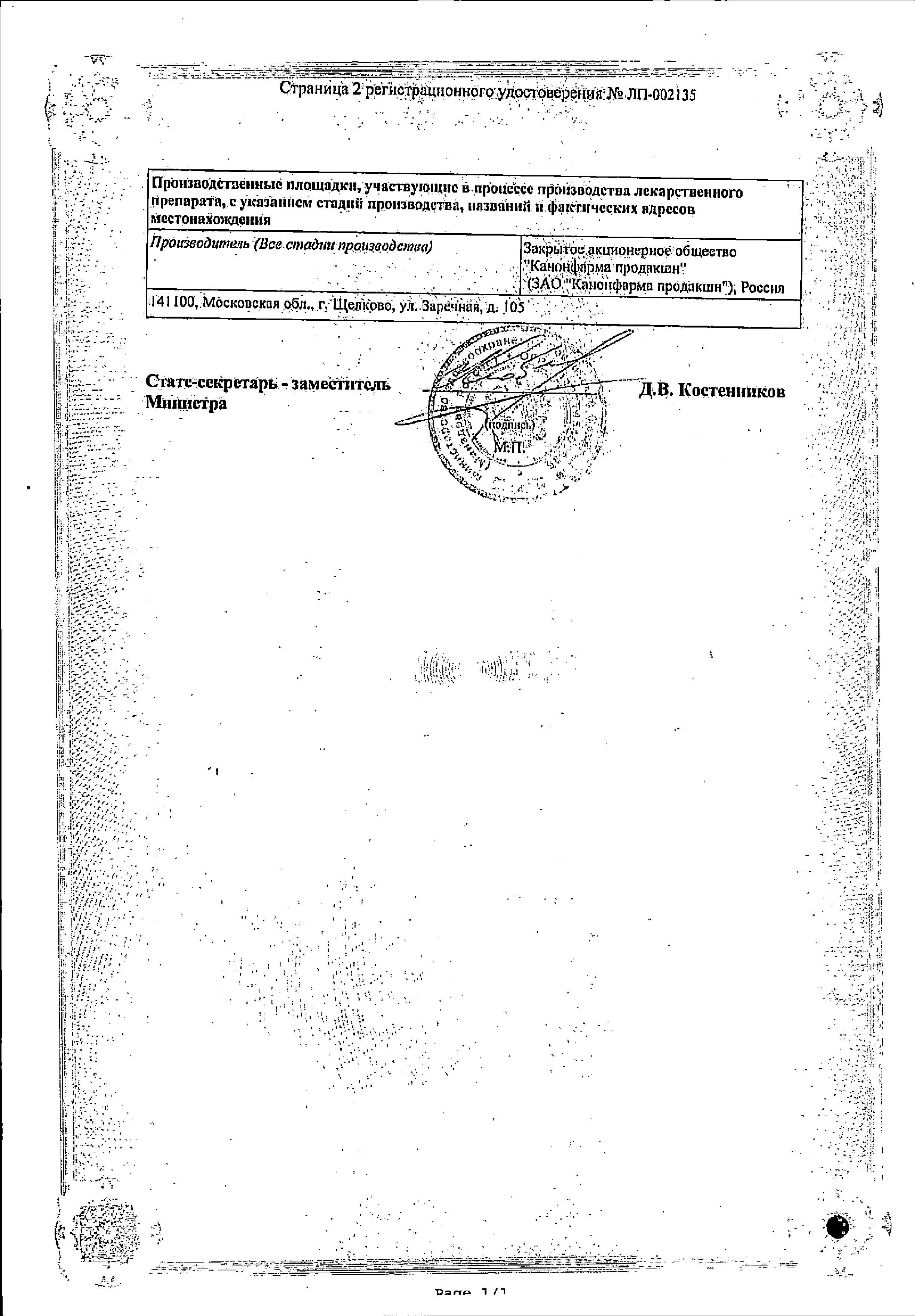 Сертификат на Леветирацетам Канон, таблетки покрыт. плен. об. 250 мг, 30 шт.