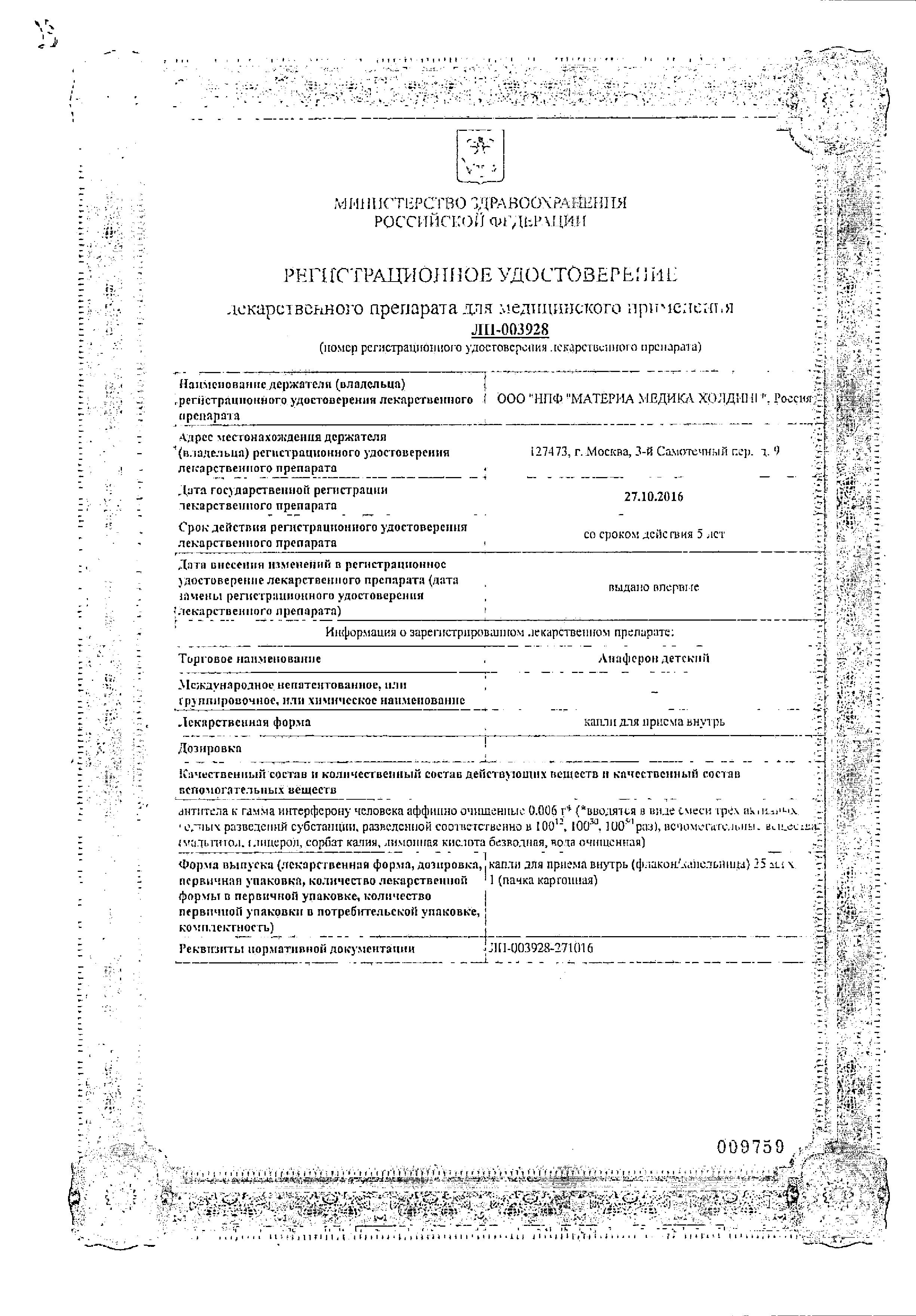 Сертификат Sulpiride Belupo