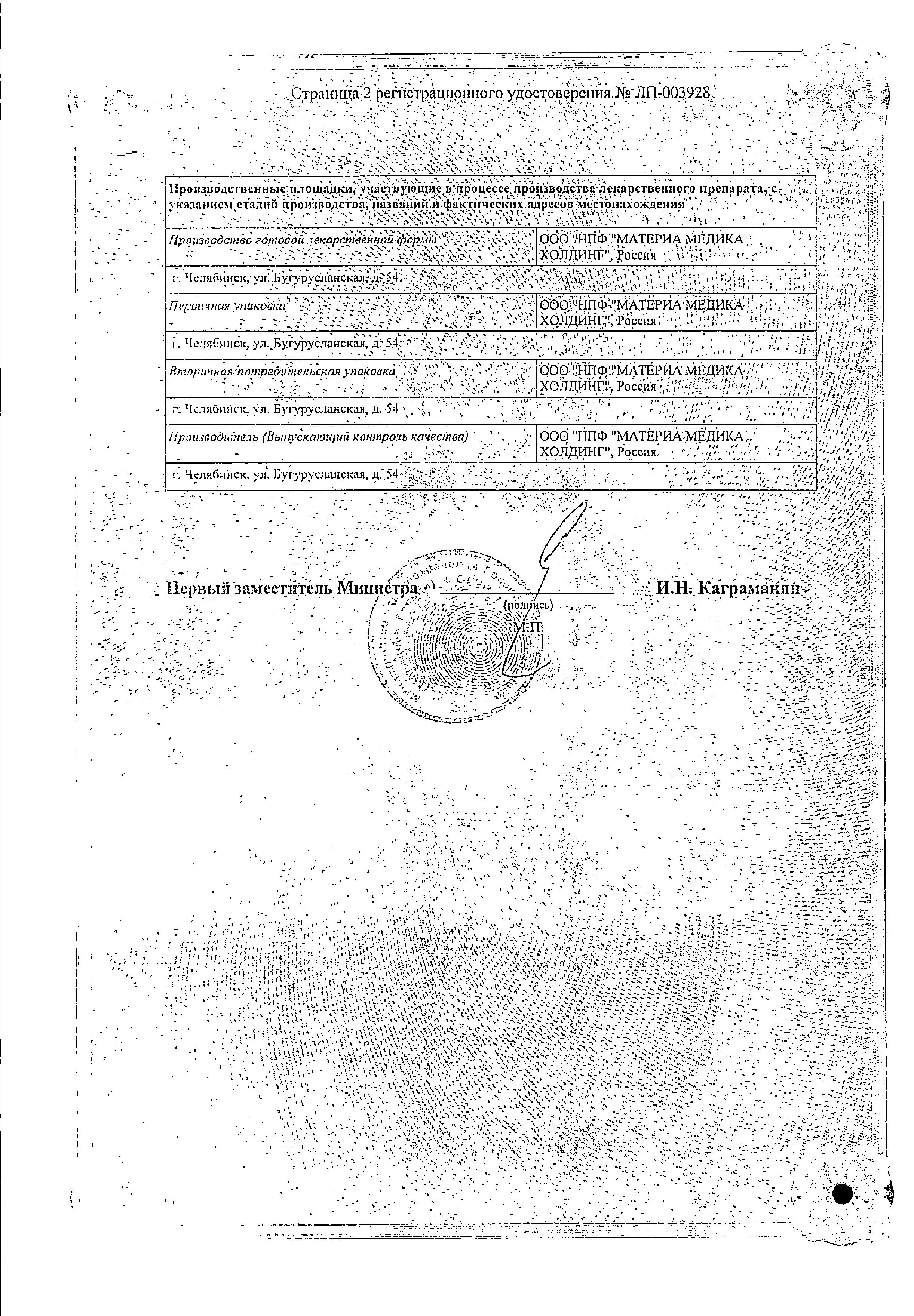 Сертификат на Анаферон детский, капли, 25 мл
