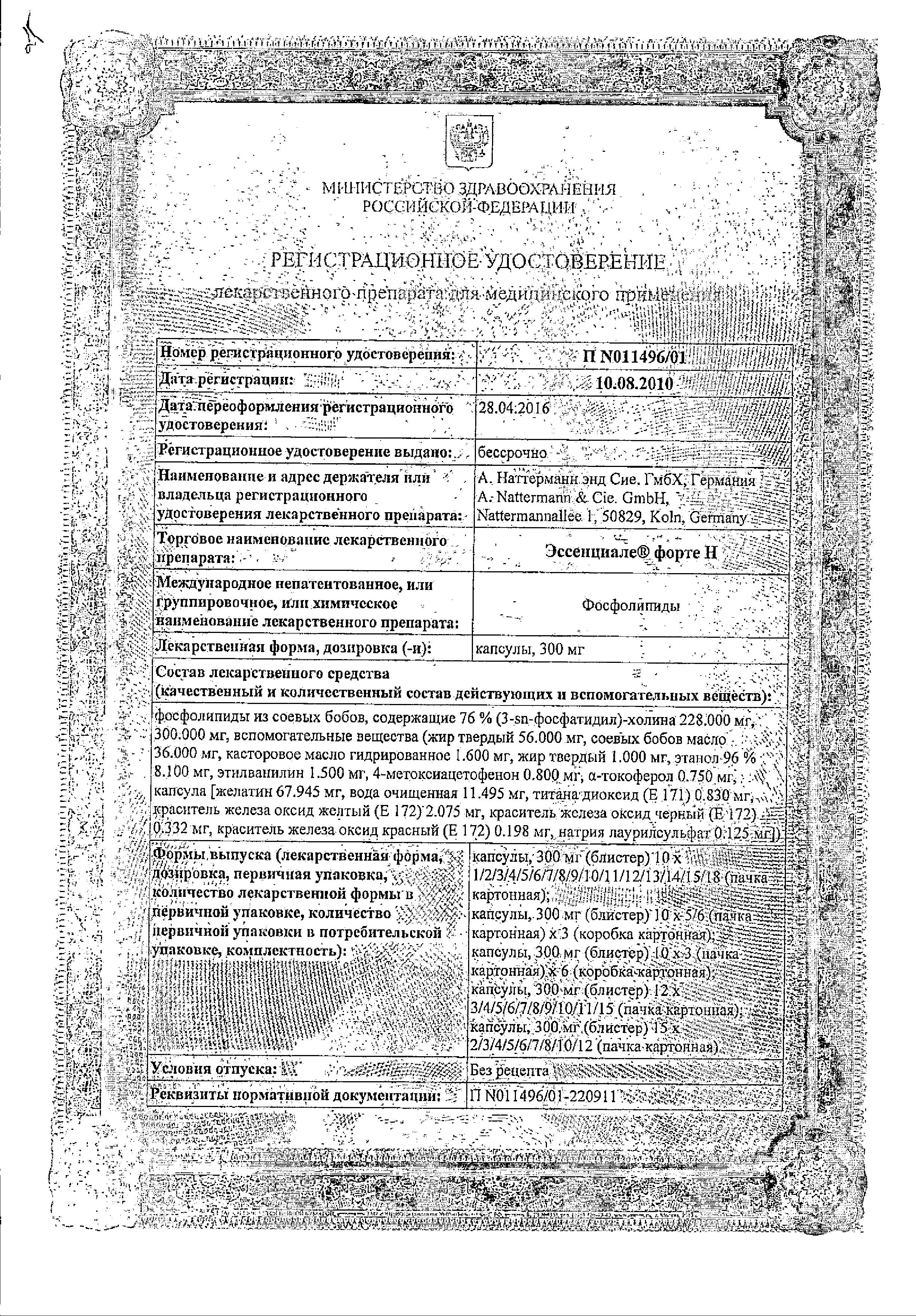 Сертификат на Эссенциале Н форте, капсулы 300 мг, 90 шт.