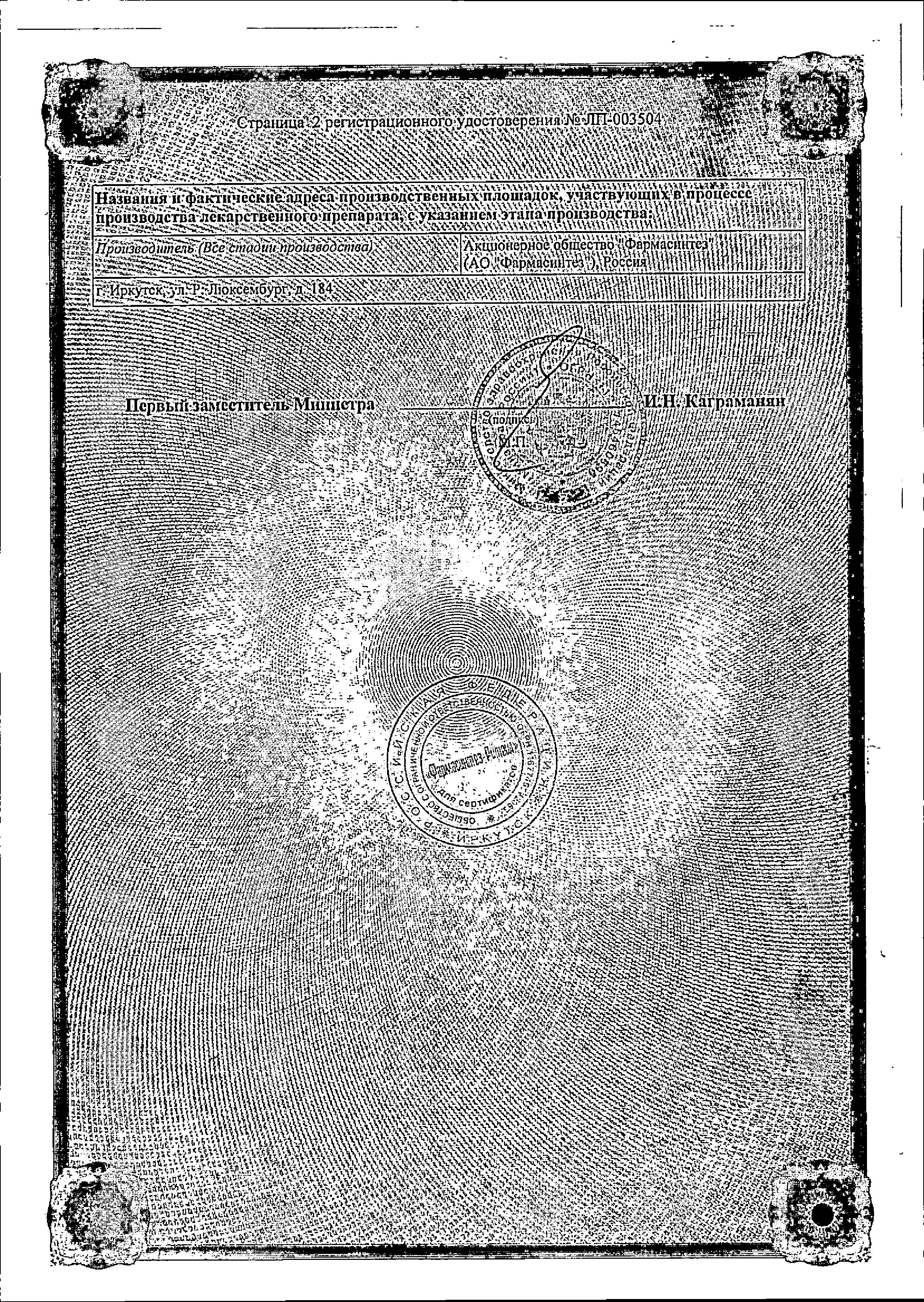 Сертификат Nomides