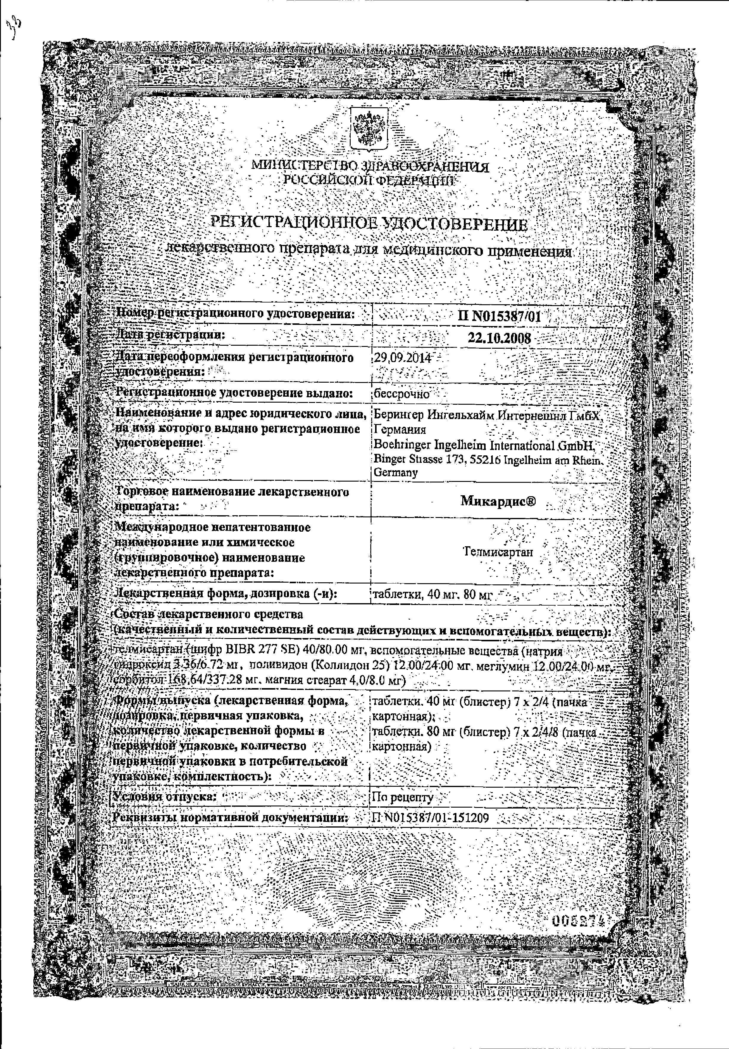 Сертификат Alendronate