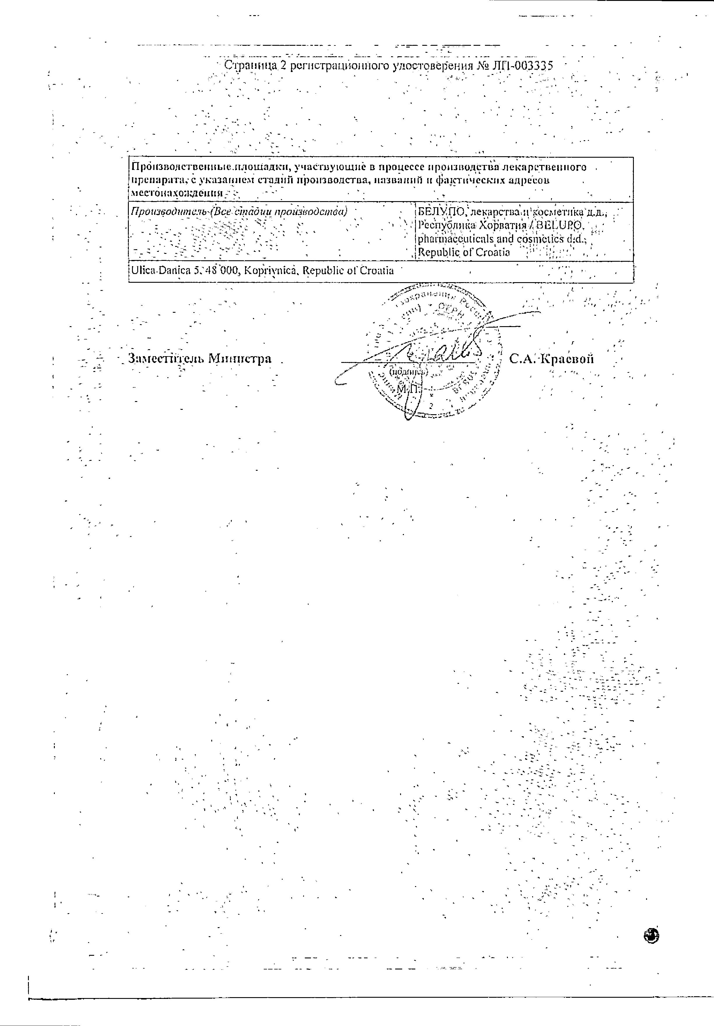 Сертификат на Арипризол, таблетки 10 мг, 30 шт.