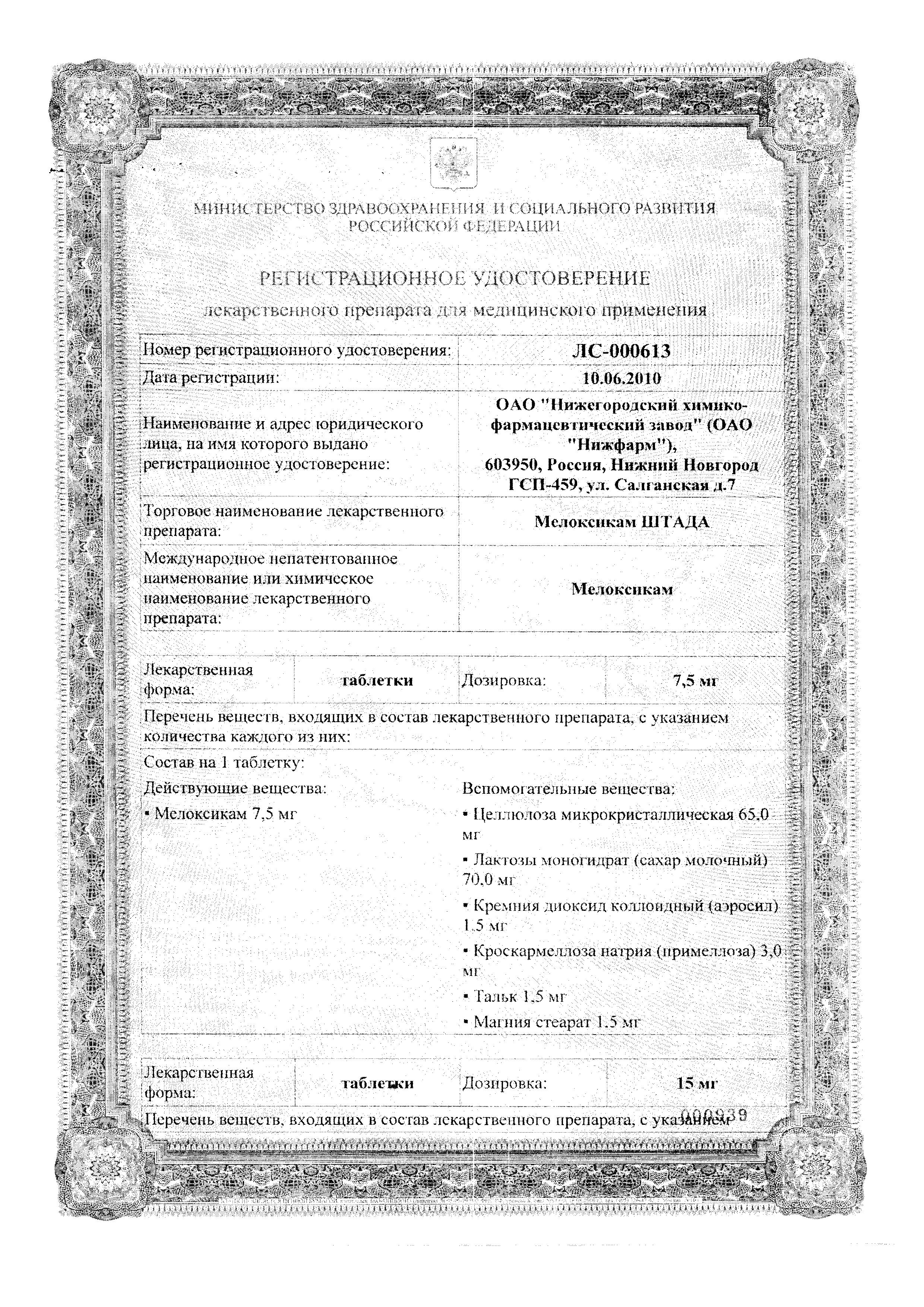 Сертификаты Противовоспалительные препараты