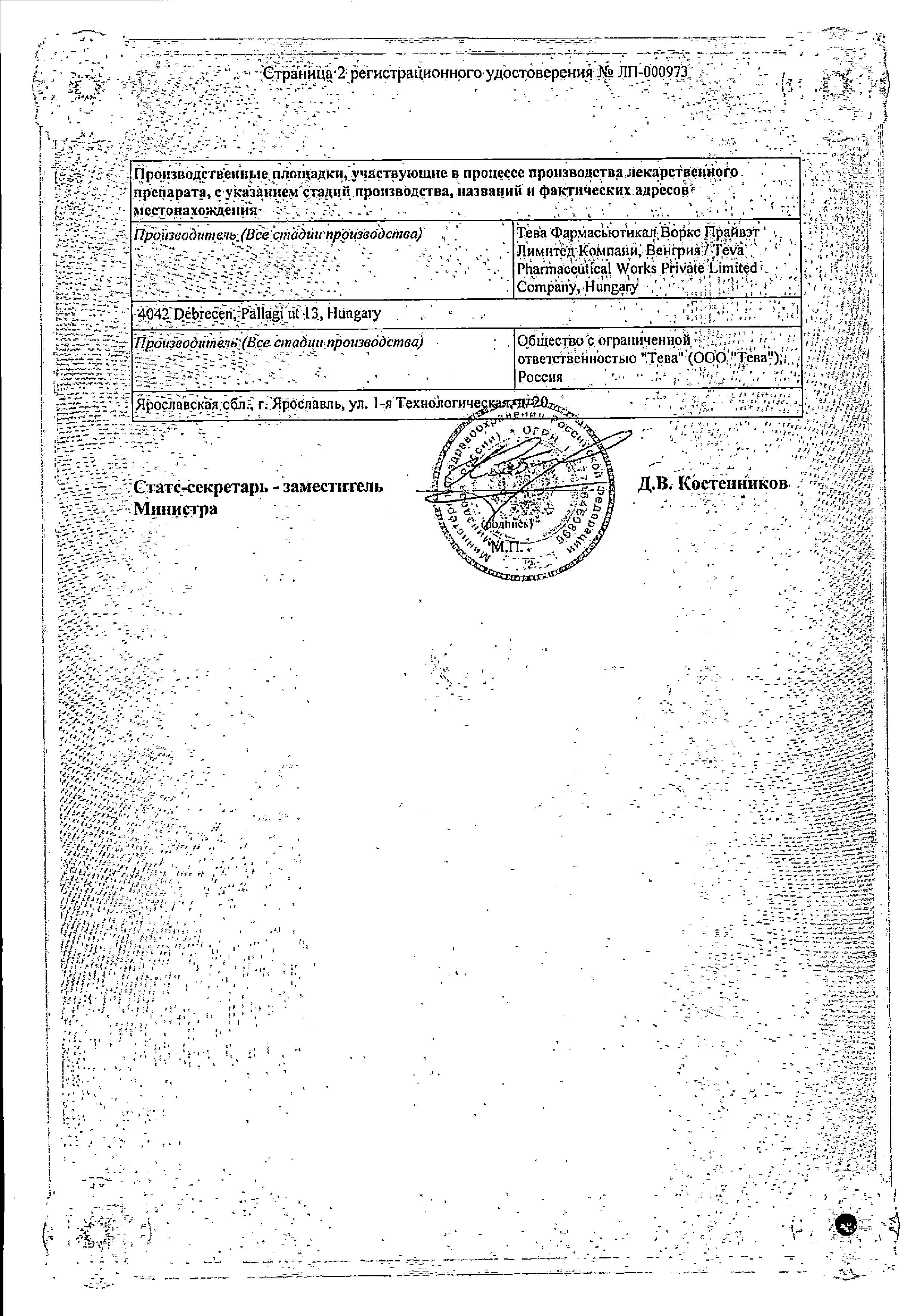 Сертификат на Лизиноприл-Тева, таблетки 10 мг, 30 шт.