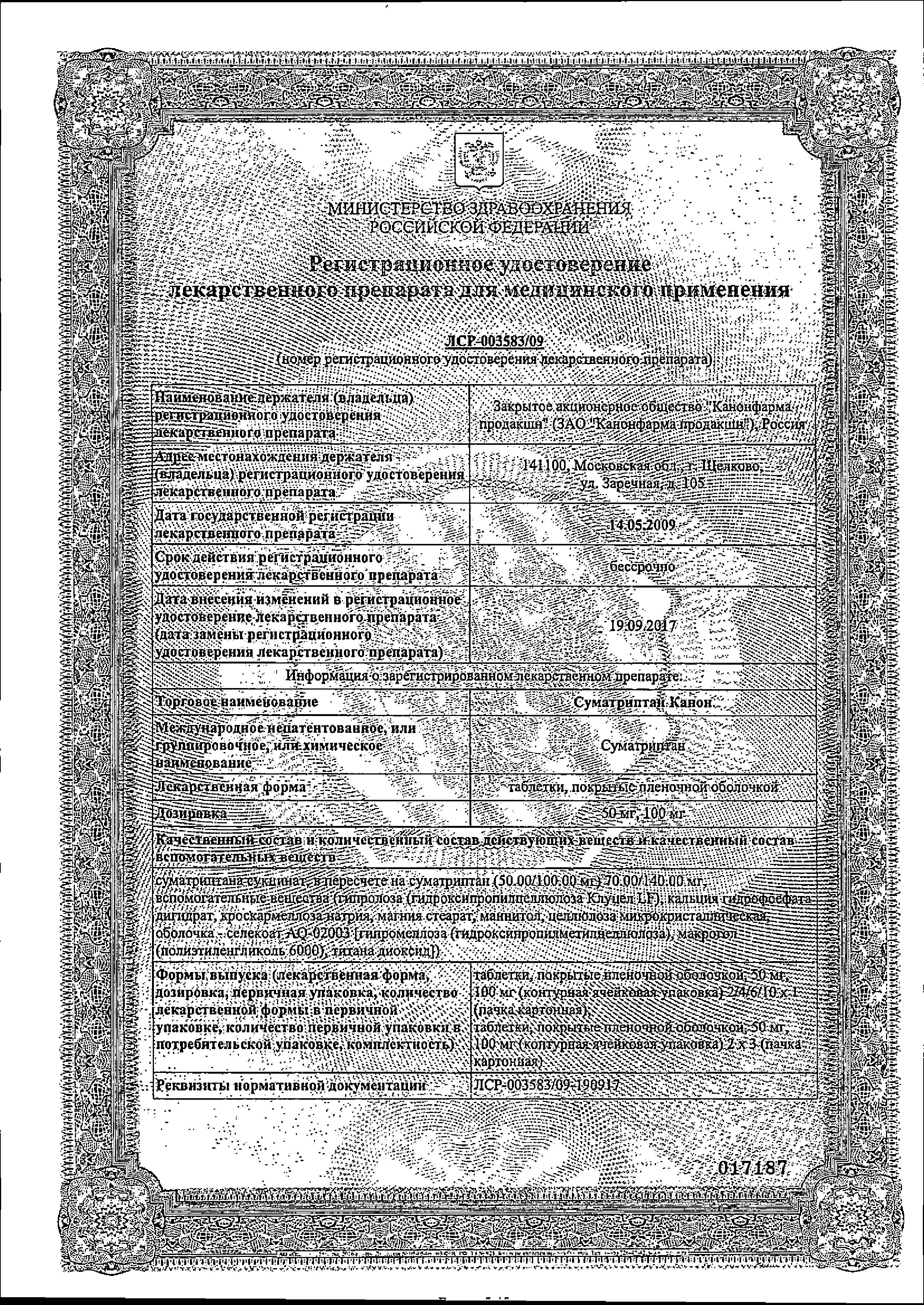 Сертификат Дуовит