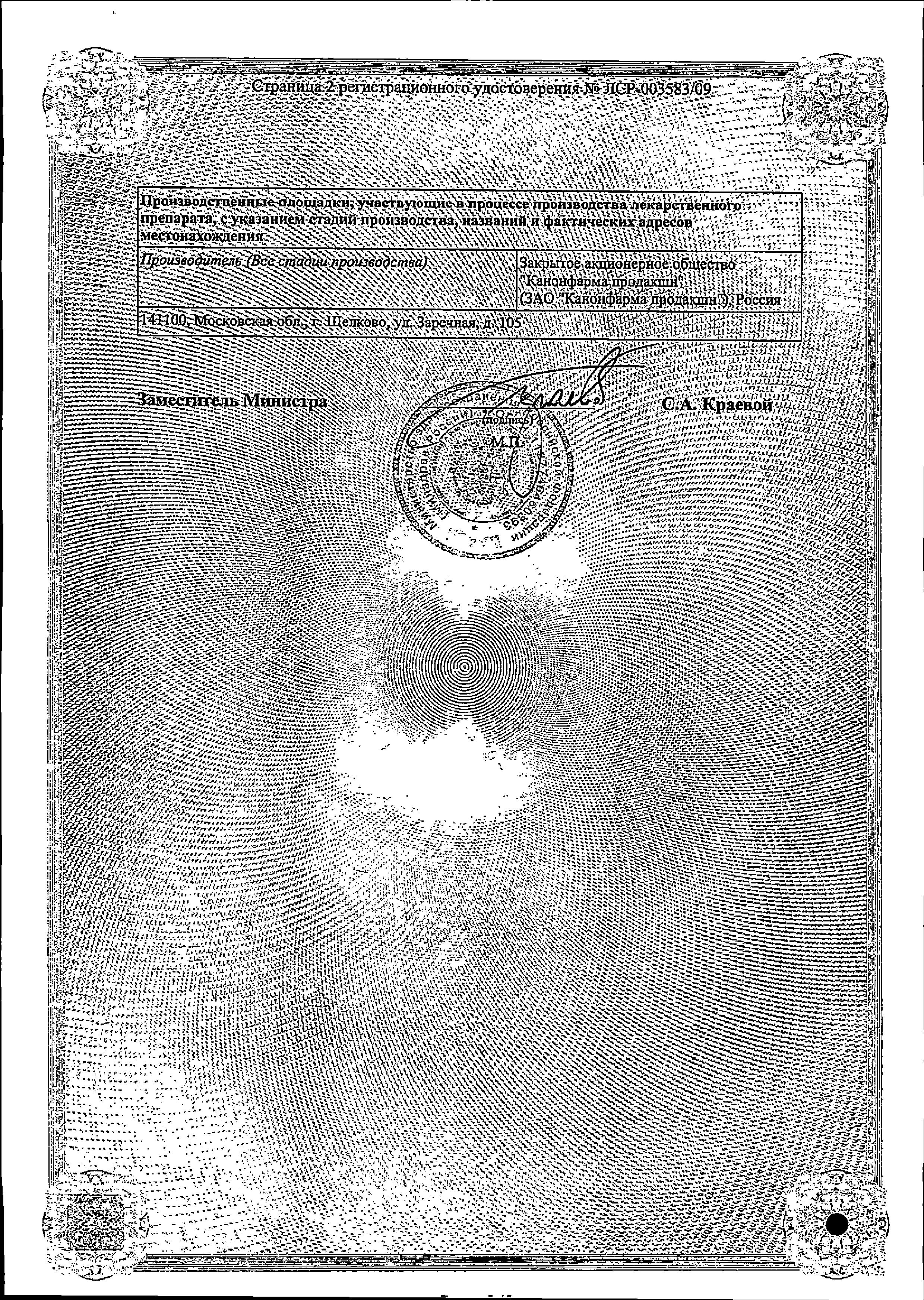 Сертификат Дуовит