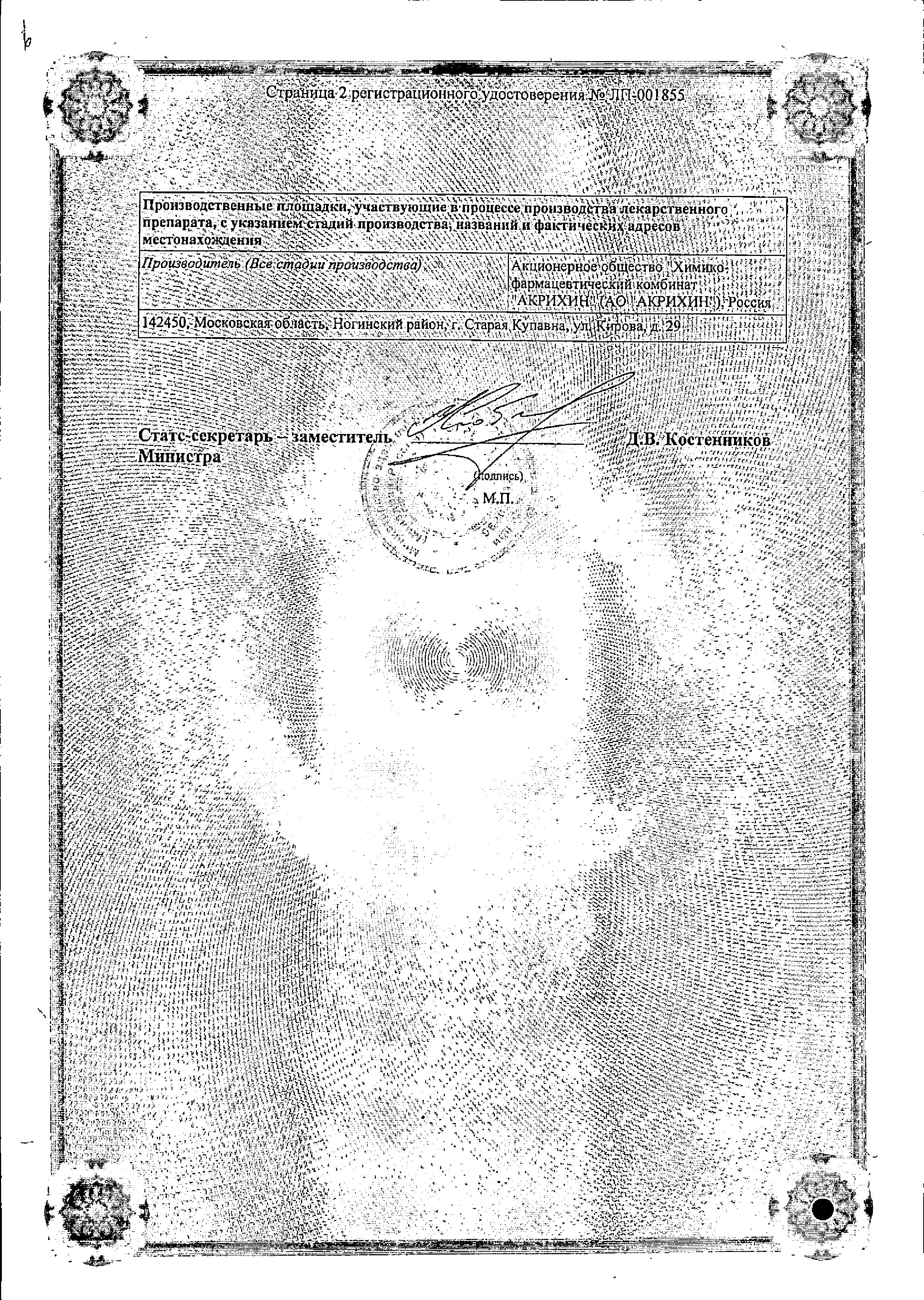 Сертификат Клиндацин