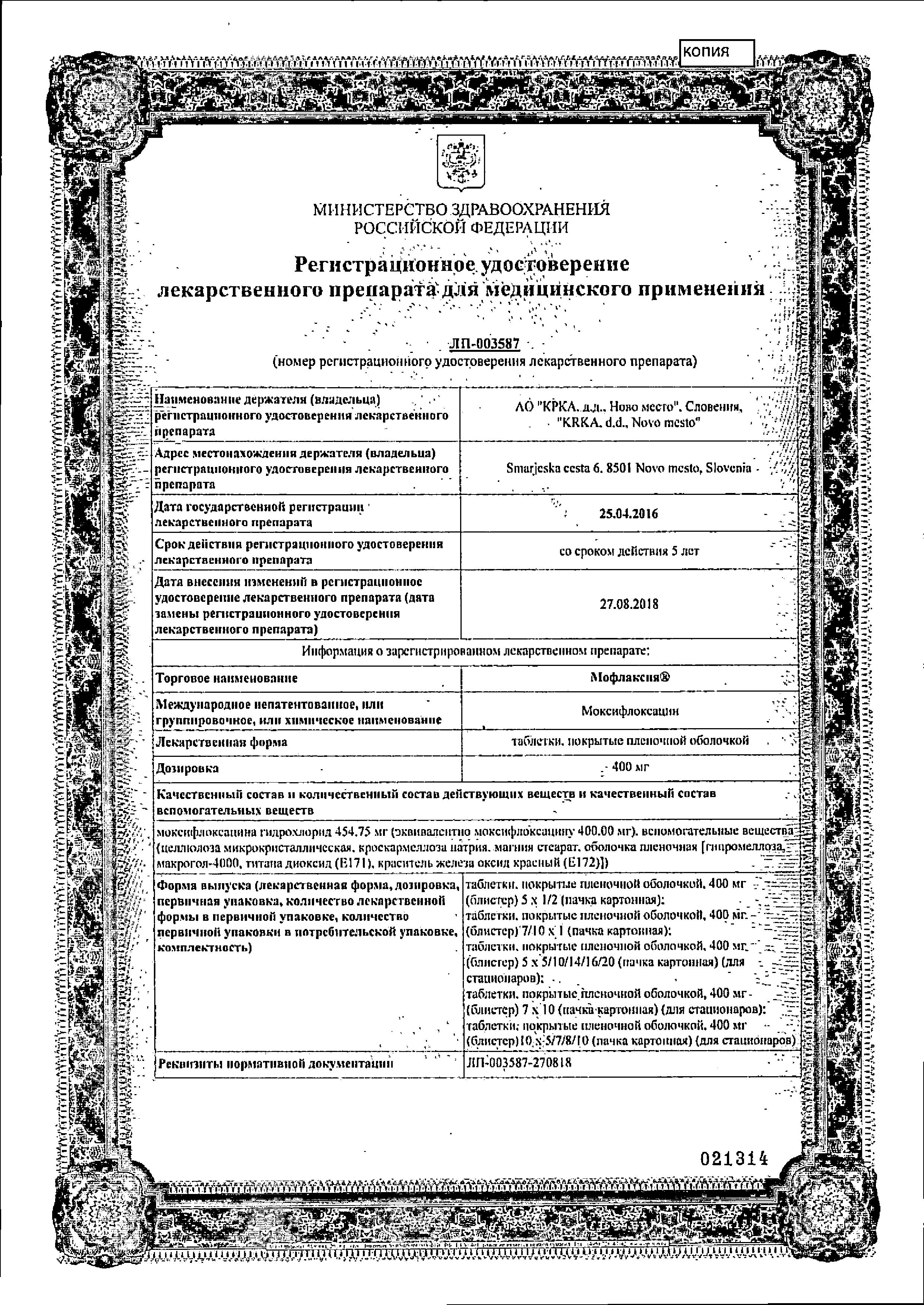 Сертификат на Мофлаксия, таблетки покрыт. плен. об. 400 мг, 5 шт.
