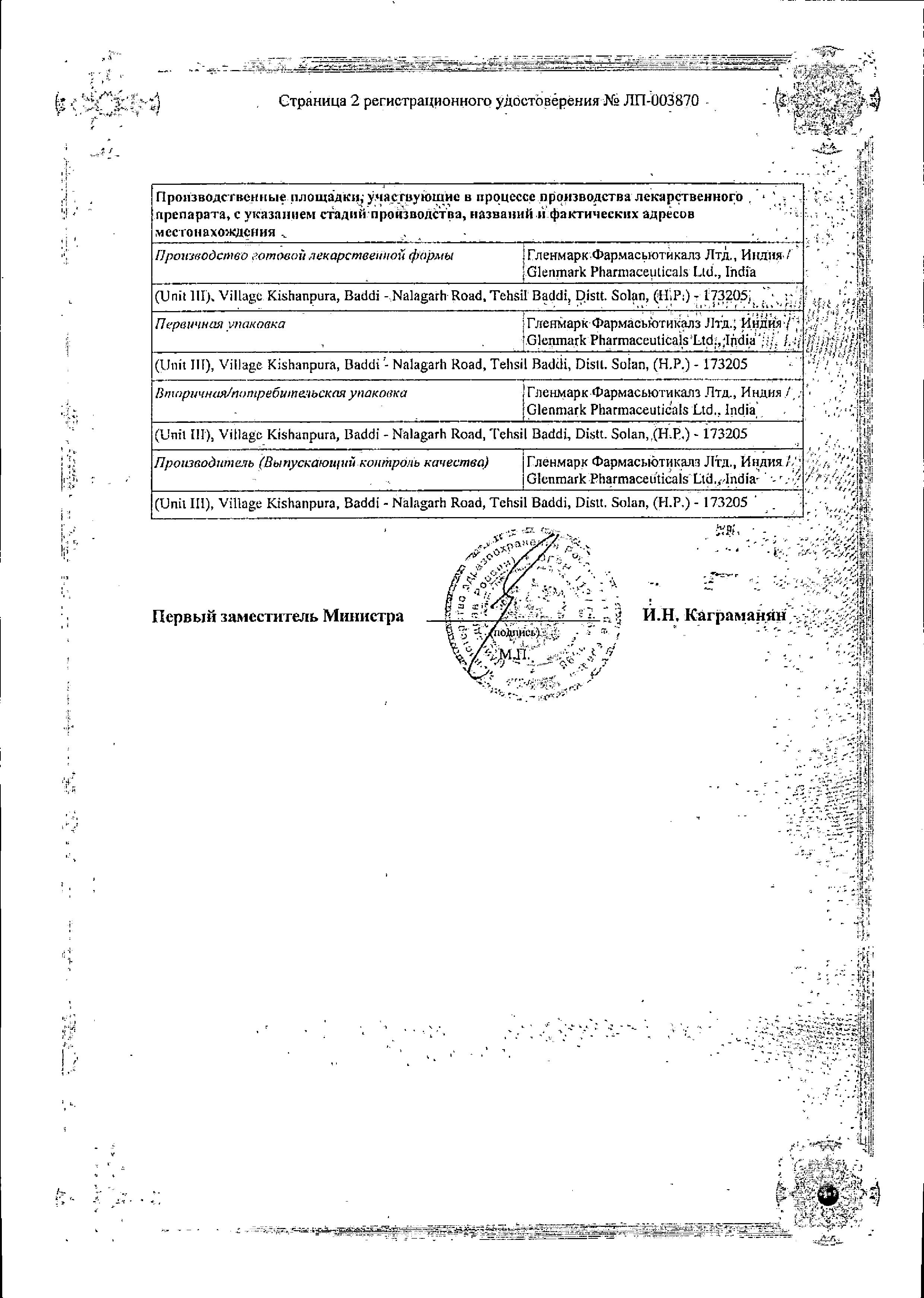 Сертификат на Момат Рино, спрей назальный 50 мкг/доза, 120 доз