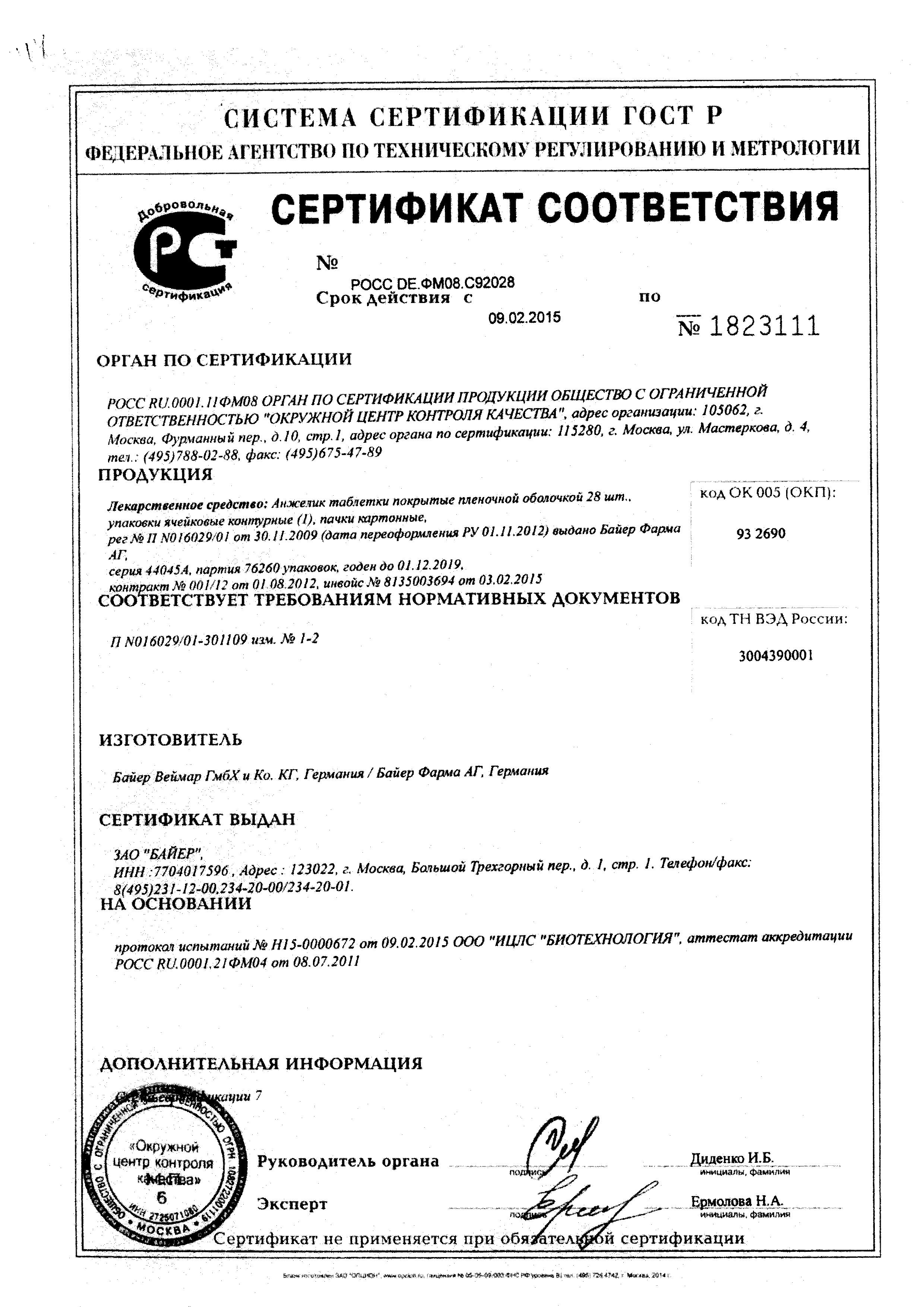 Сертификат на Анжелик, таблетки в пленочной оболочке, 28 шт.