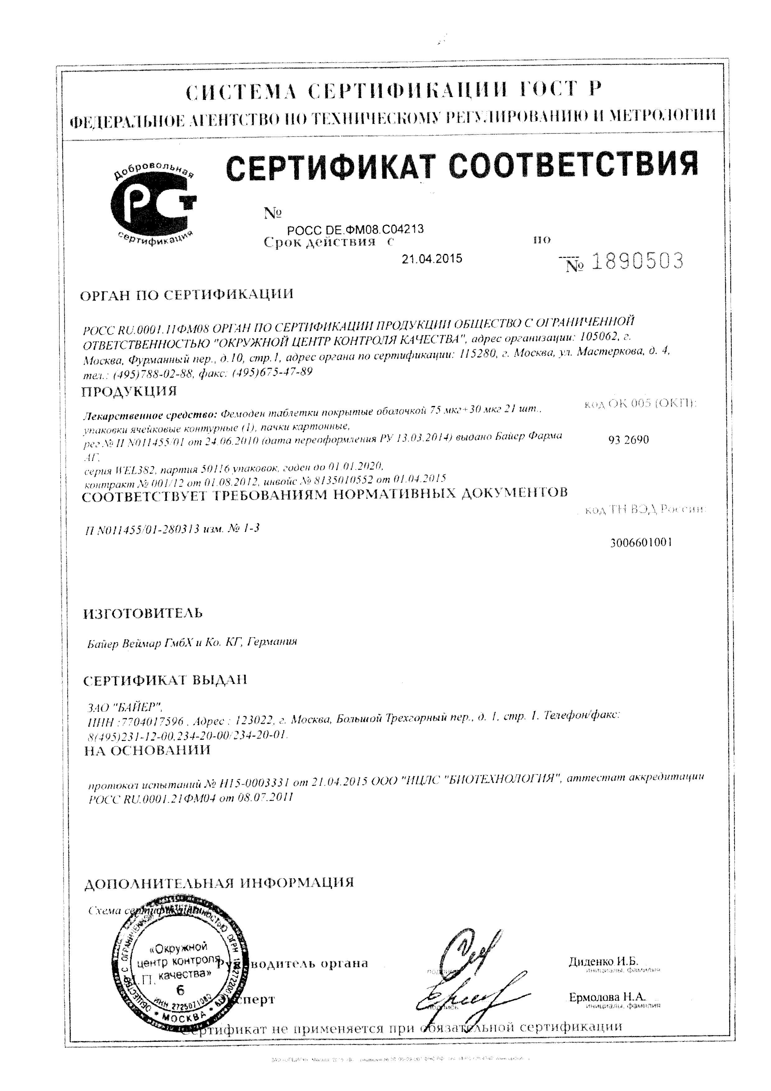 Сертификат на Фемоден, таблетки покрыт. плен. об., 21 шт.