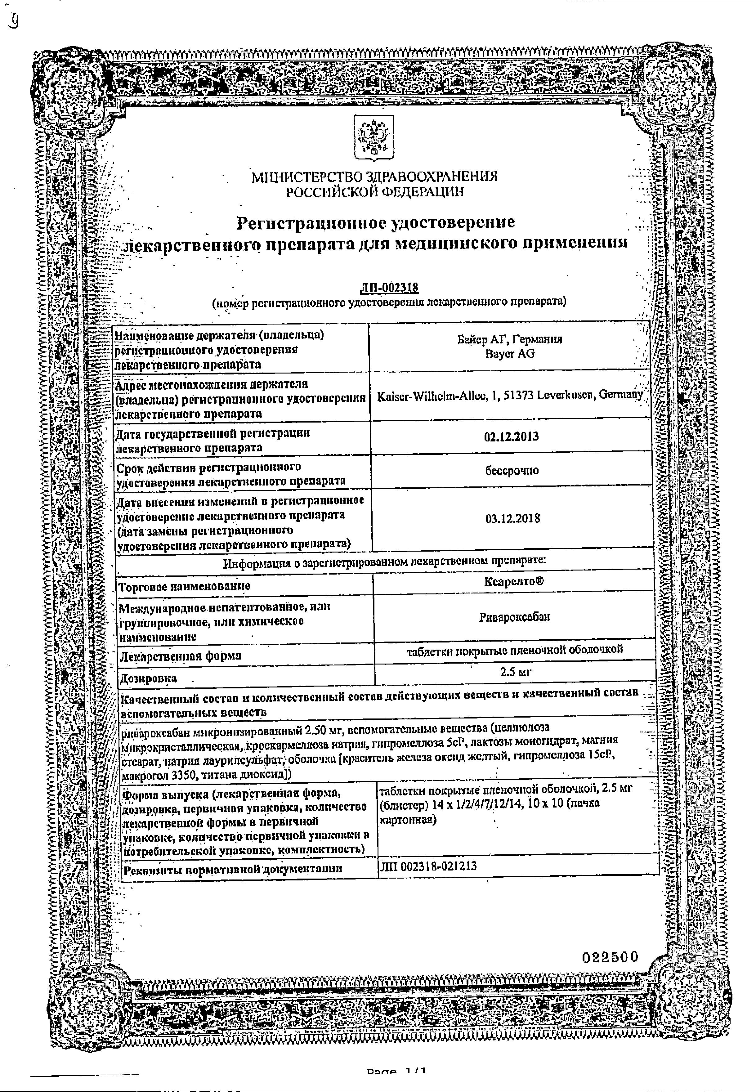 Сертификат Лапчатка корневища