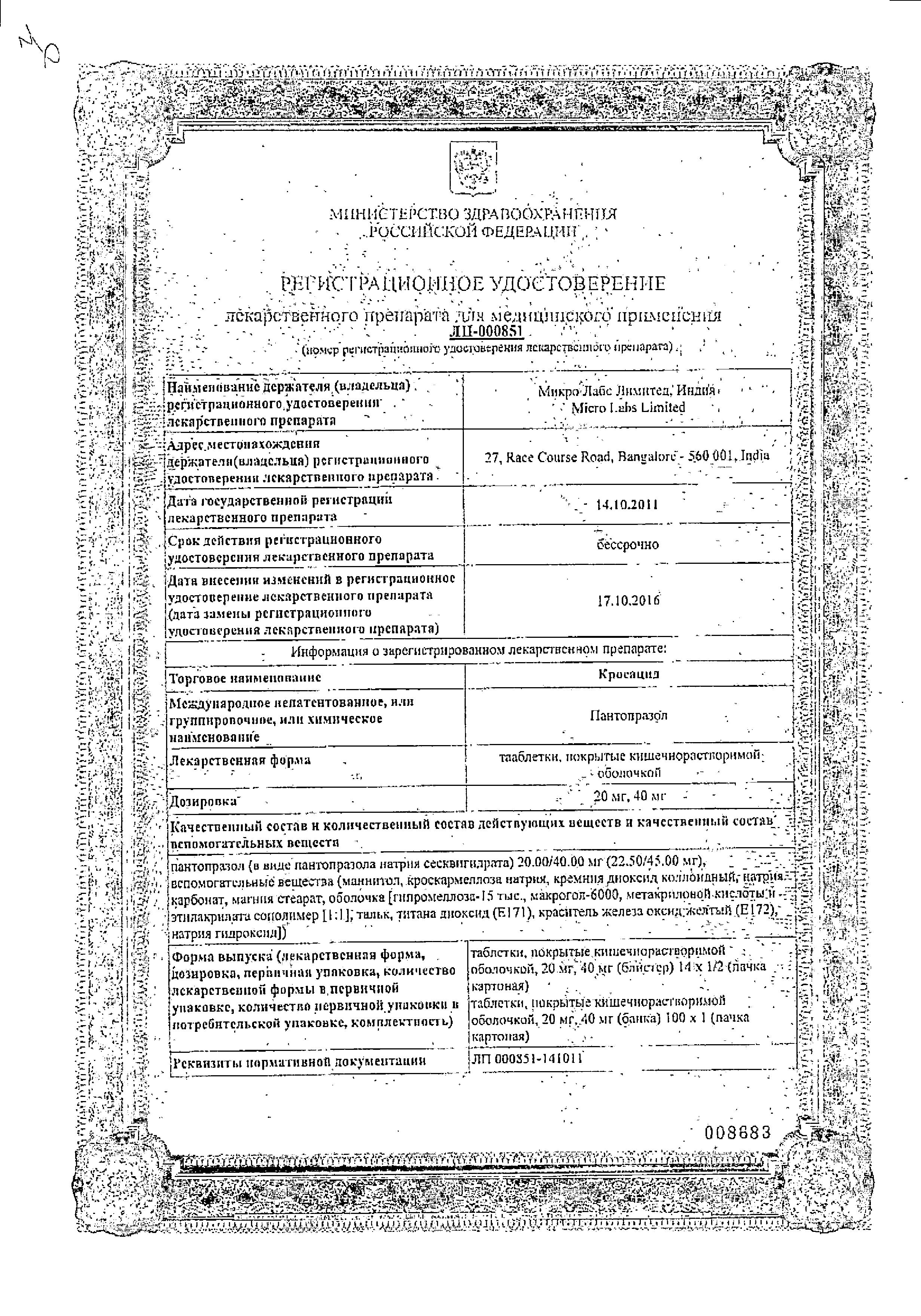 Сертификат на Розистарк, таблетки покрыт. плен. об. 20 мг, 70 шт.