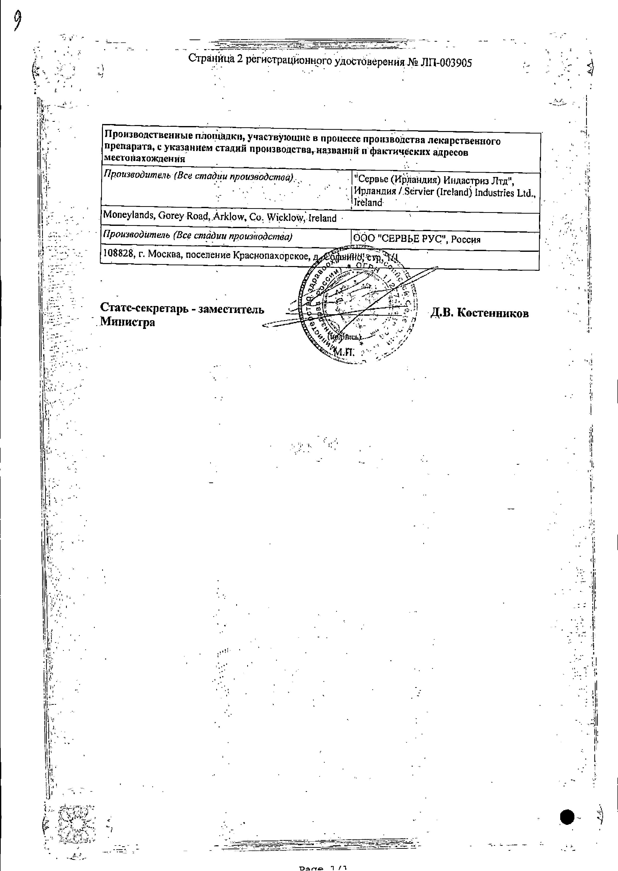 Сертификат Трипликсам