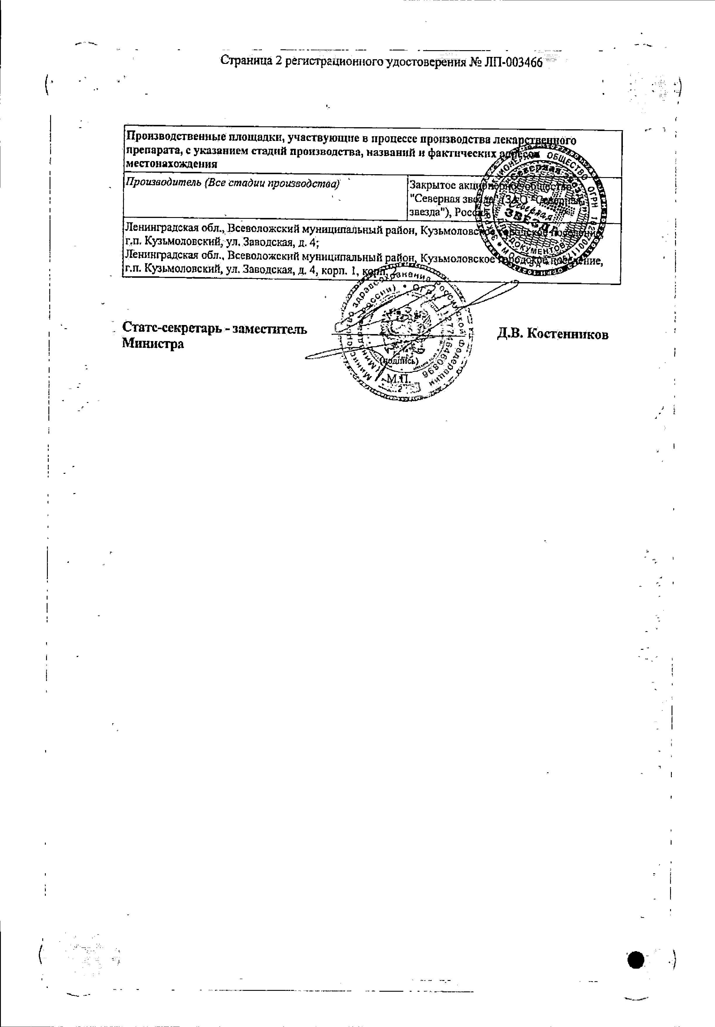 Сертификат Bronchipret® TP