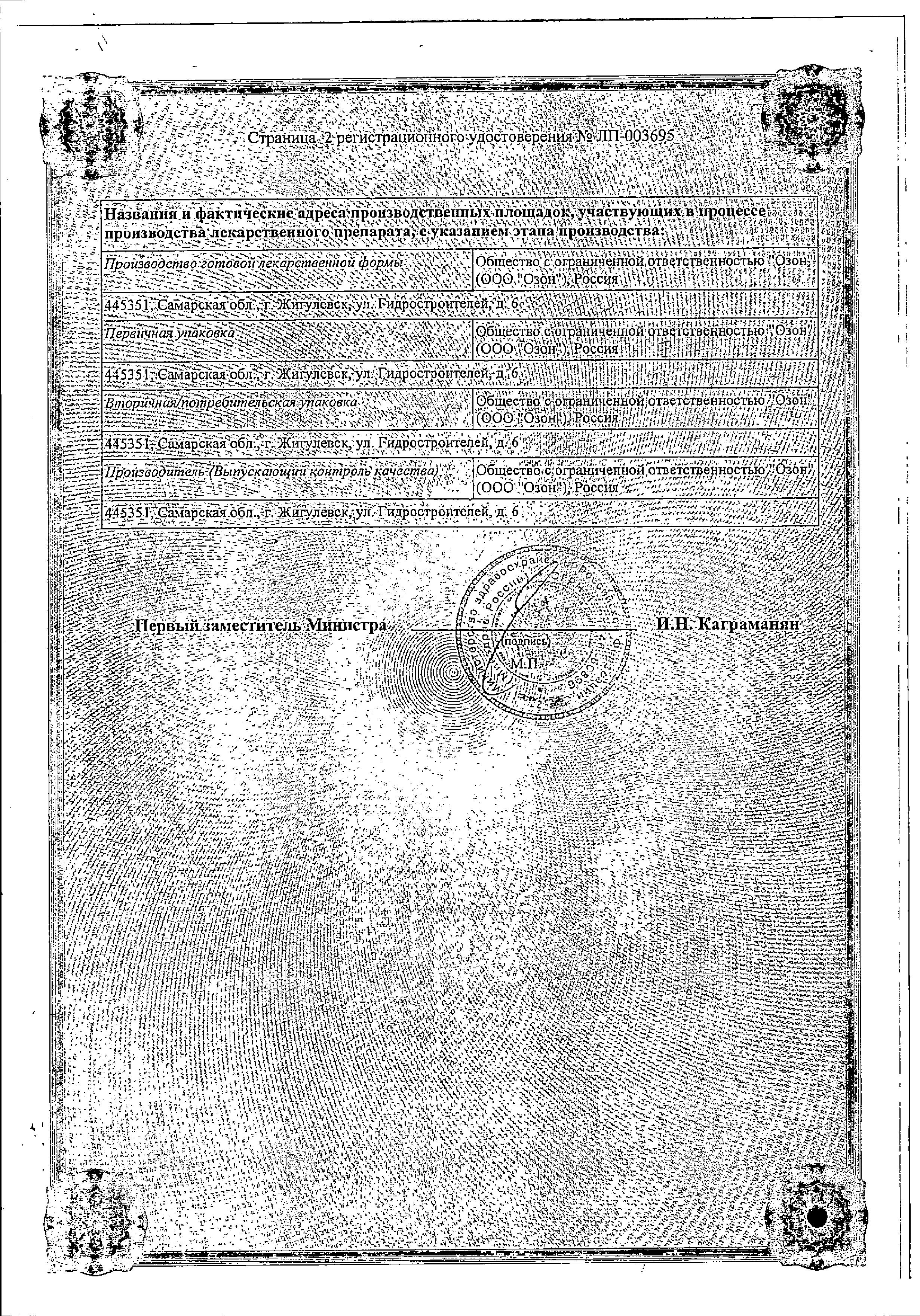 Сертификат Paroxetine