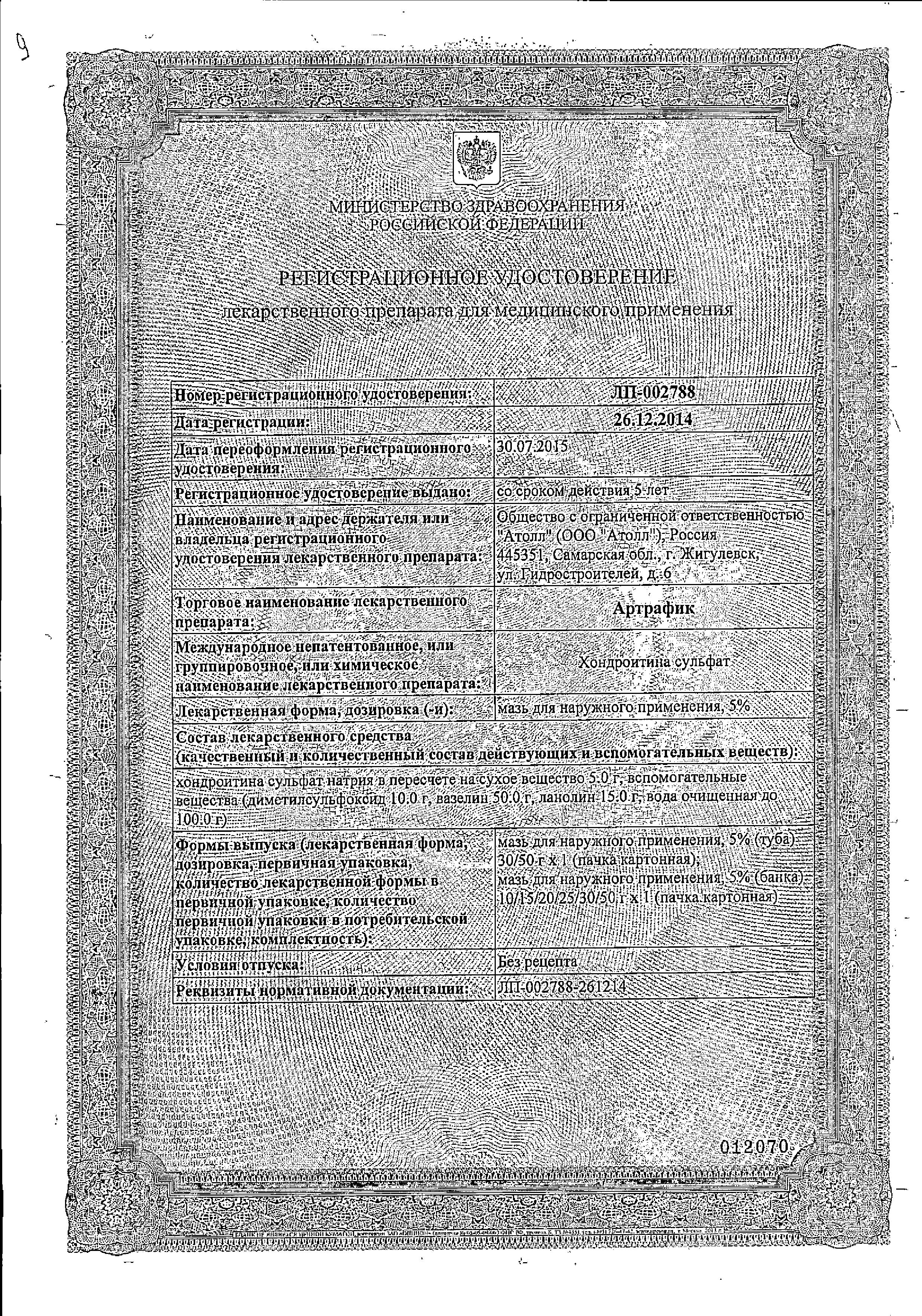 Сертификат Артрафик